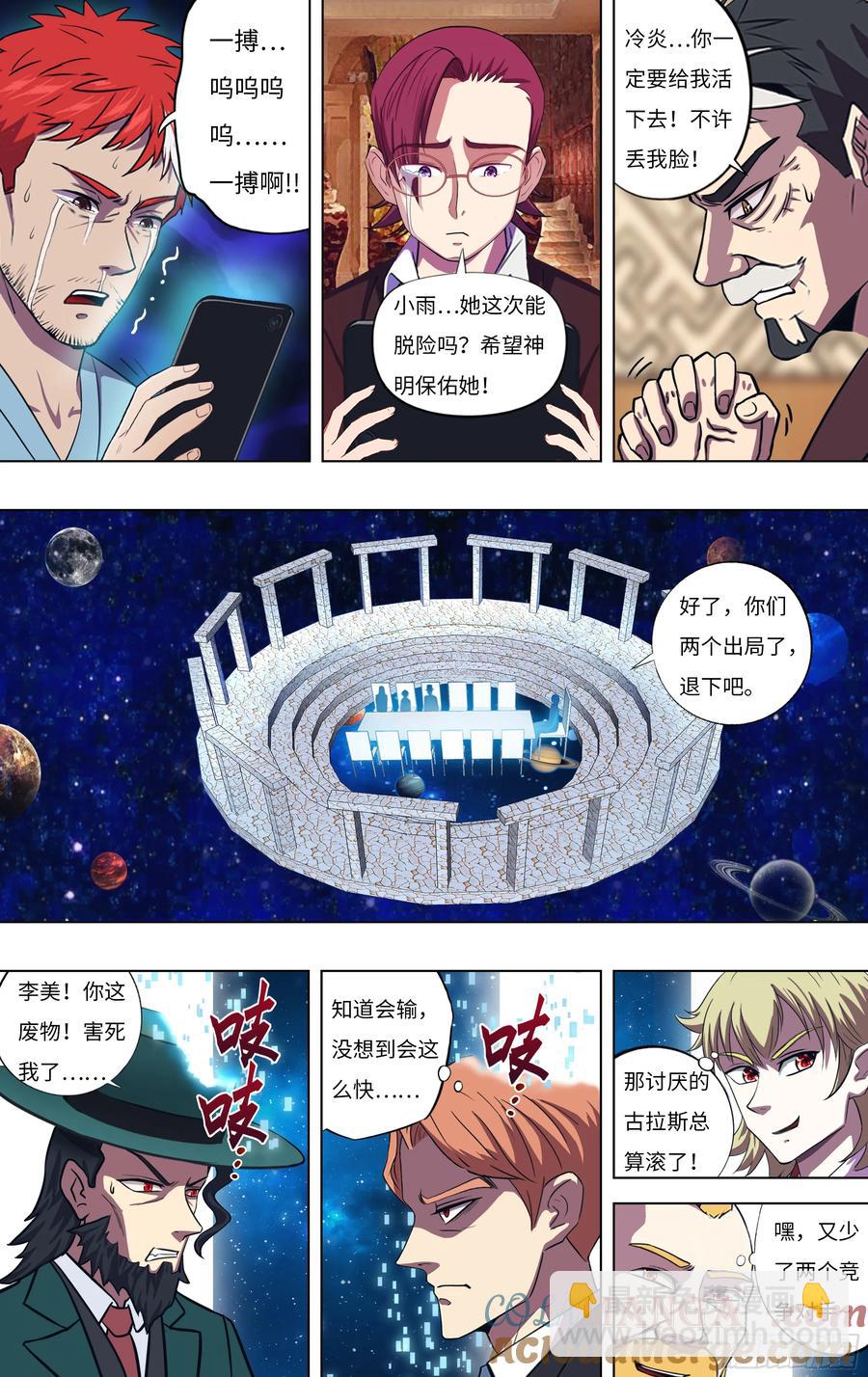 🍸怪物领域 第309话（ 危在旦夕） 第8页