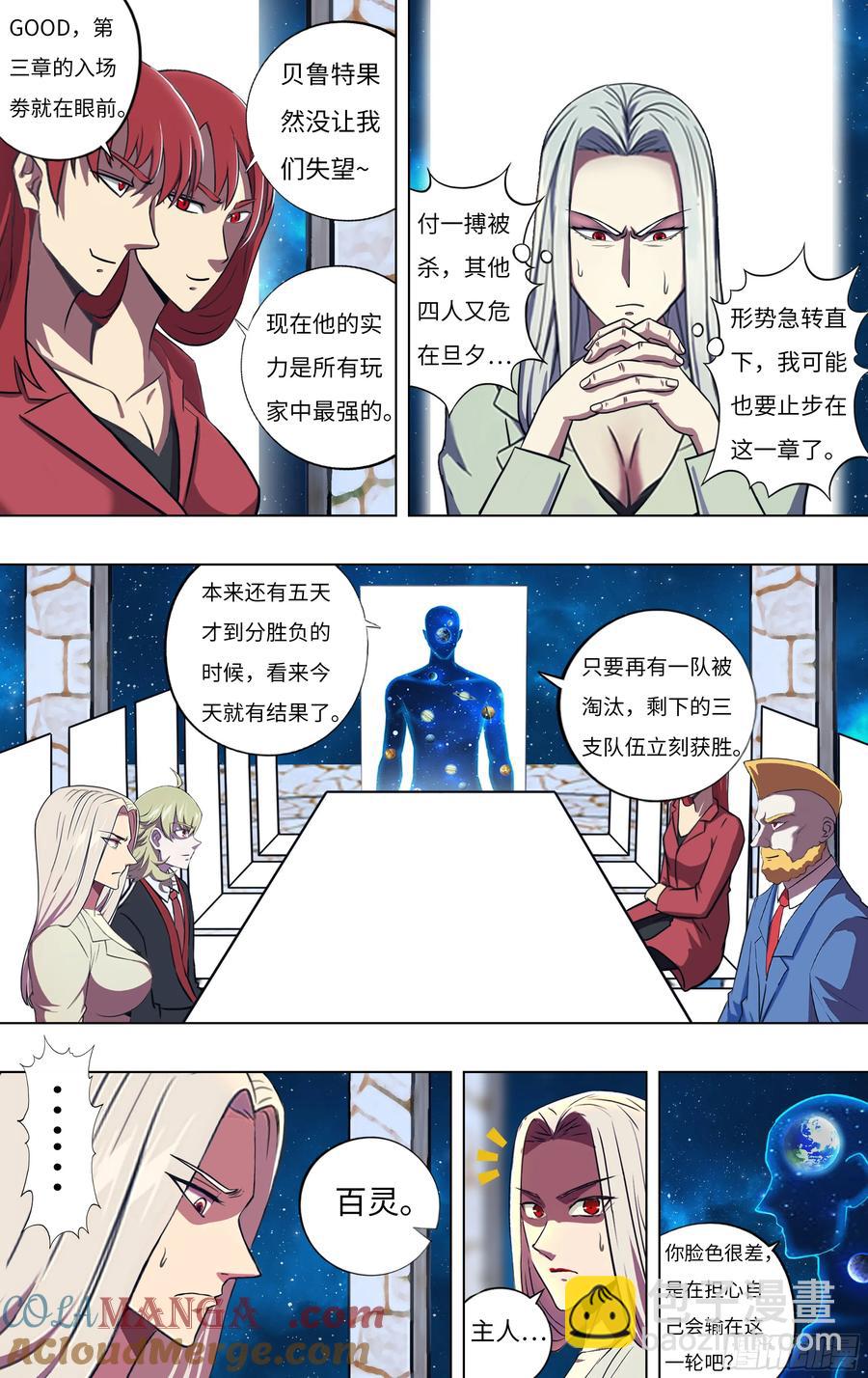 🍸怪物领域 第309话（ 危在旦夕） 第9页