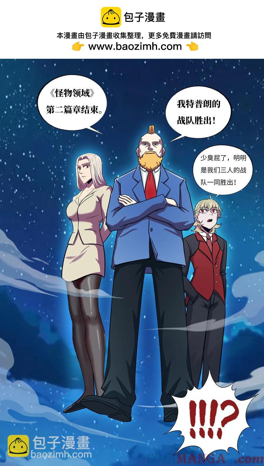 🍸怪物领域 第311话（第二篇章结束） 第10页