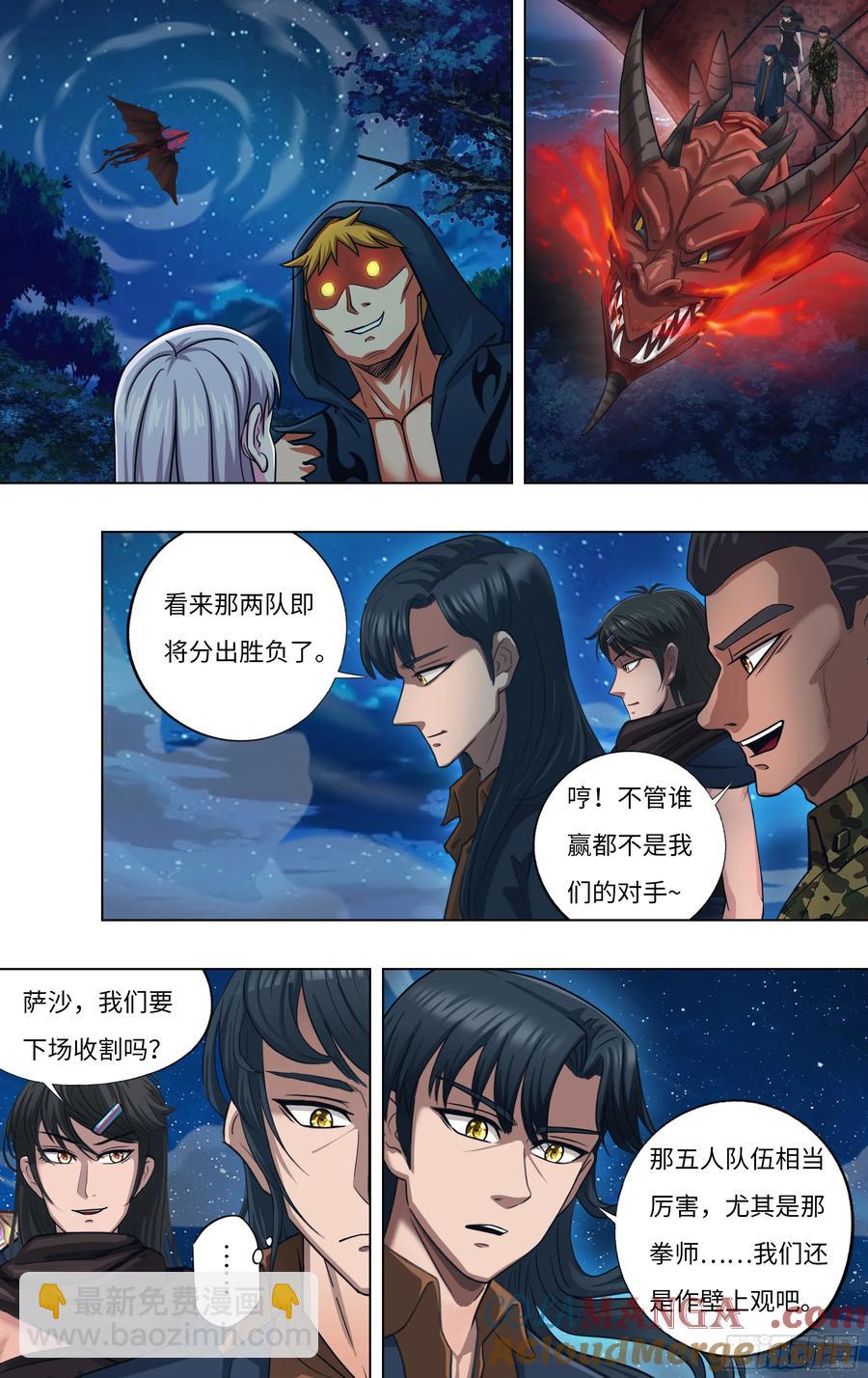 🍸怪物领域 第311话（第二篇章结束） 第7页