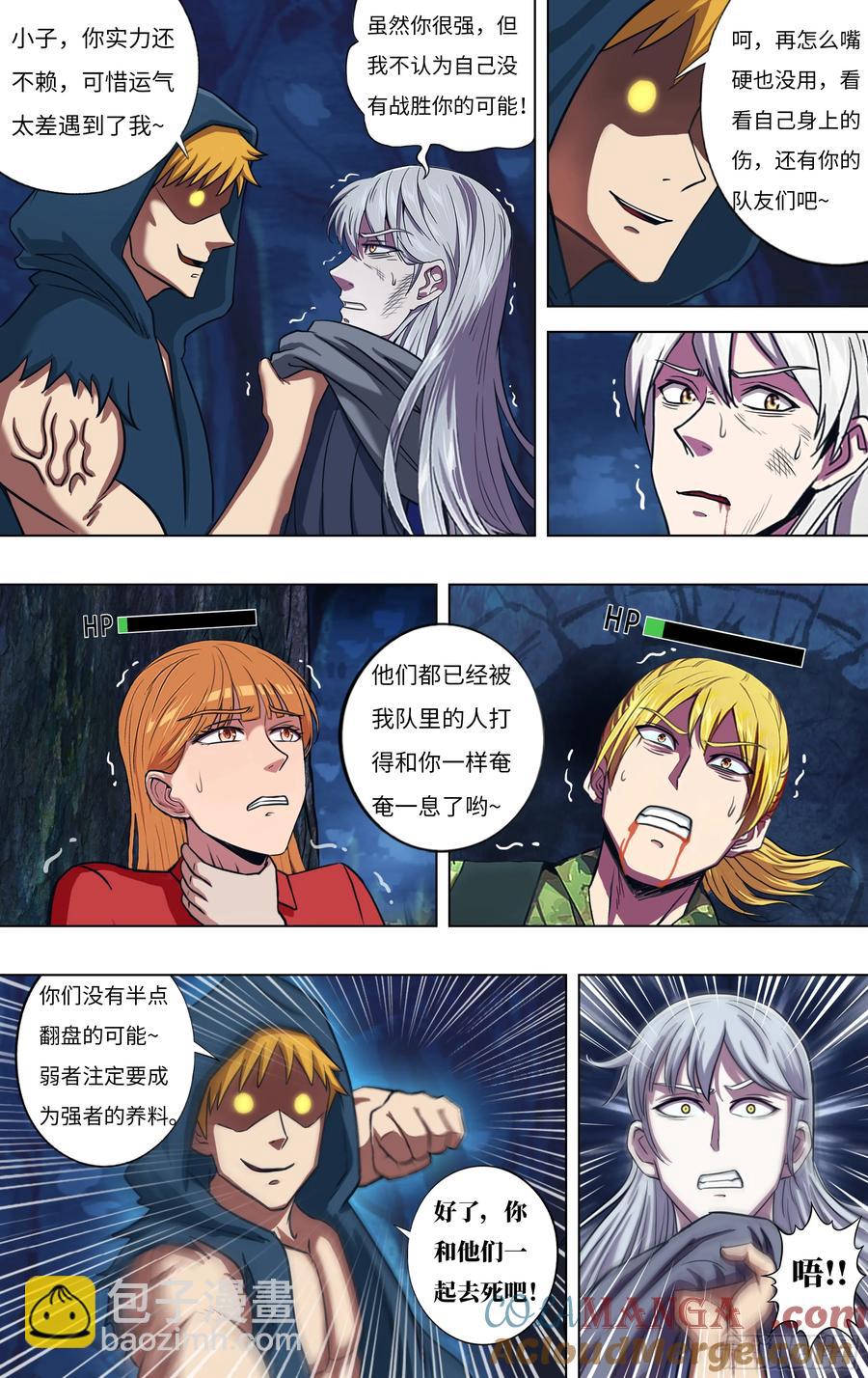 🍸怪物领域 第311话（第二篇章结束） 第8页