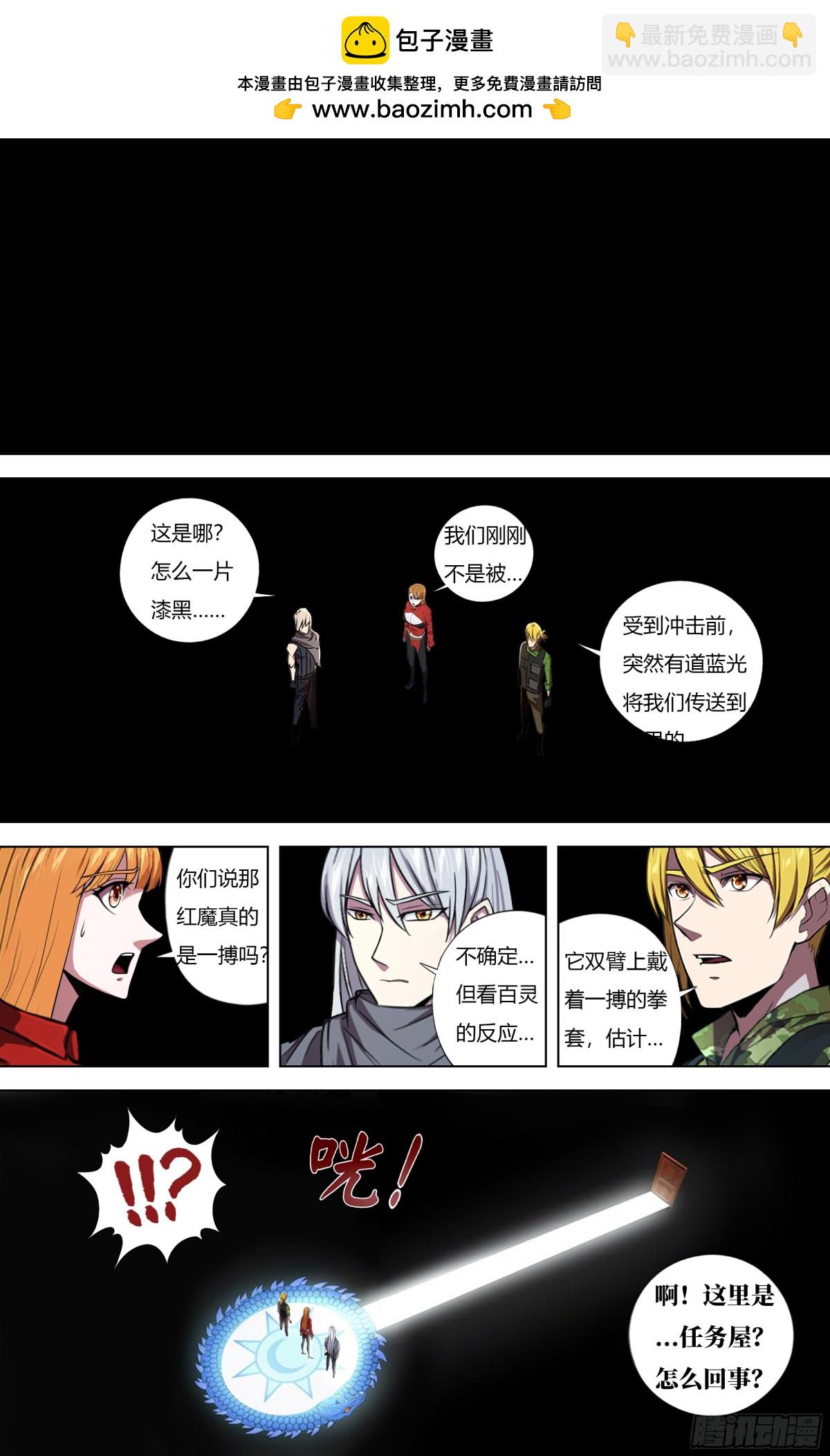 🍸怪物领域 第313话（第三篇章） 第2页