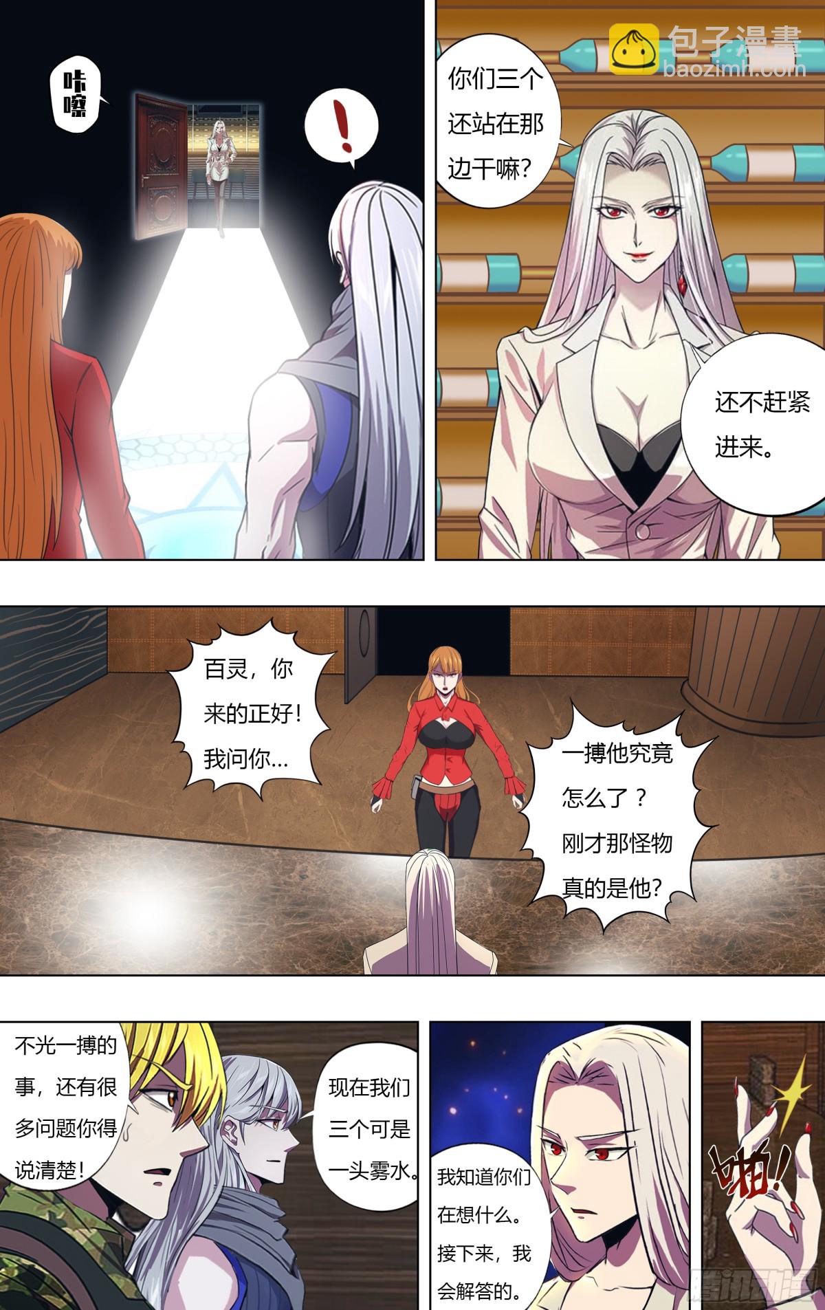 🍸怪物领域 第313话（第三篇章） 第3页