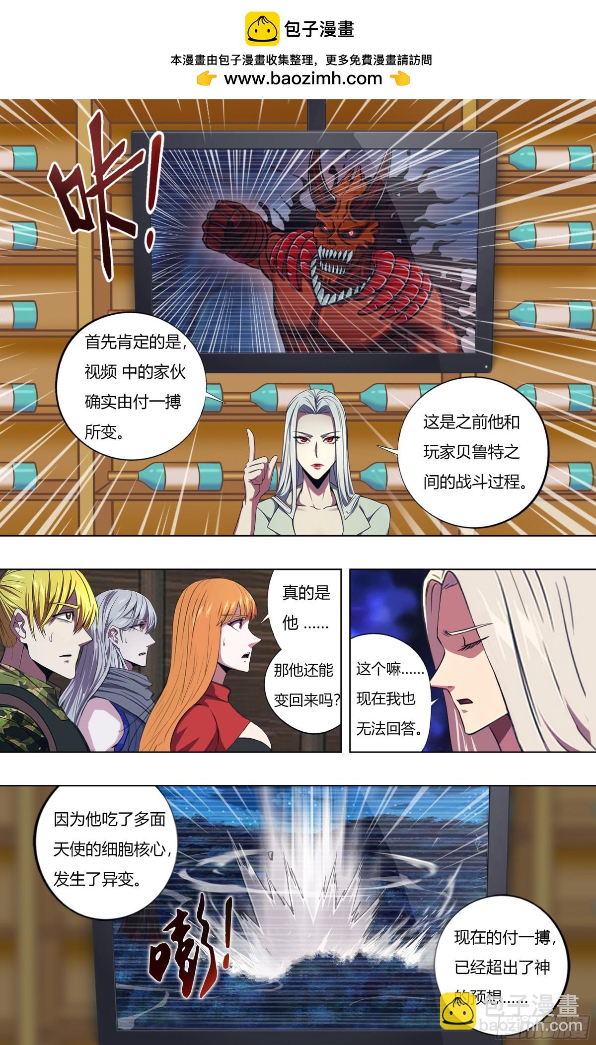 🍸怪物领域 第313话（第三篇章） 第4页