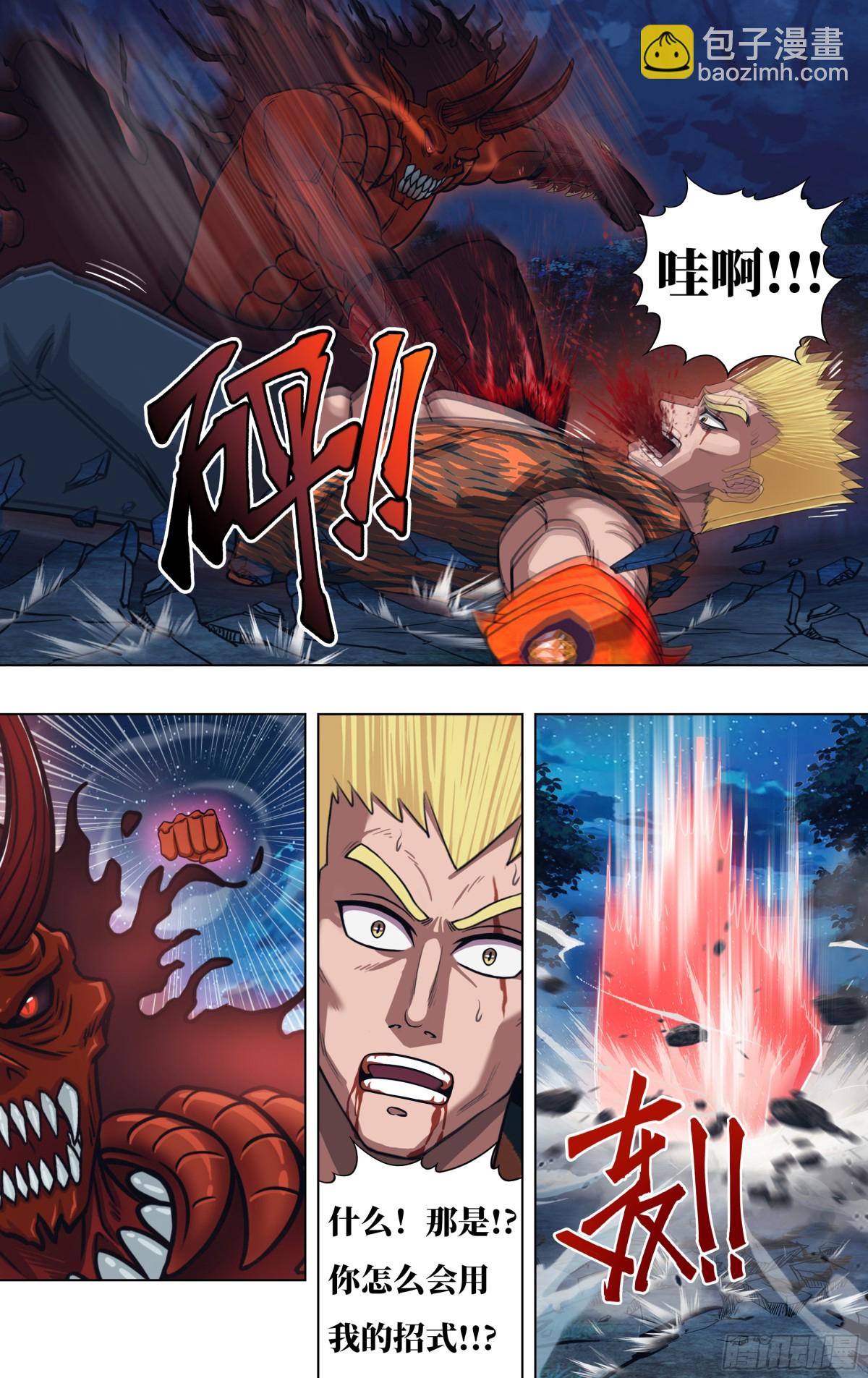 🍸怪物领域 第313话（第三篇章） 第5页