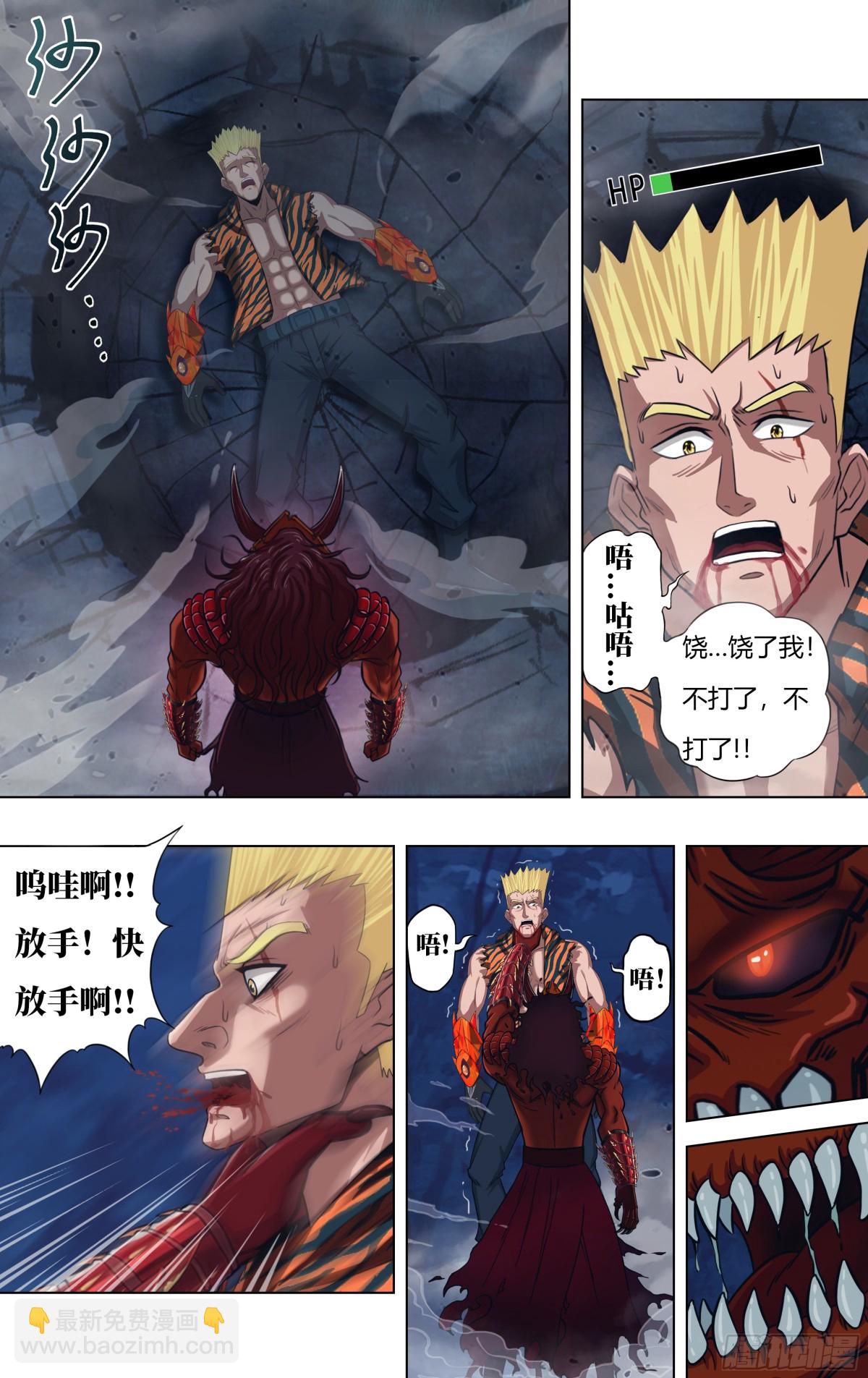 🍸怪物领域 第313话（第三篇章） 第6页
