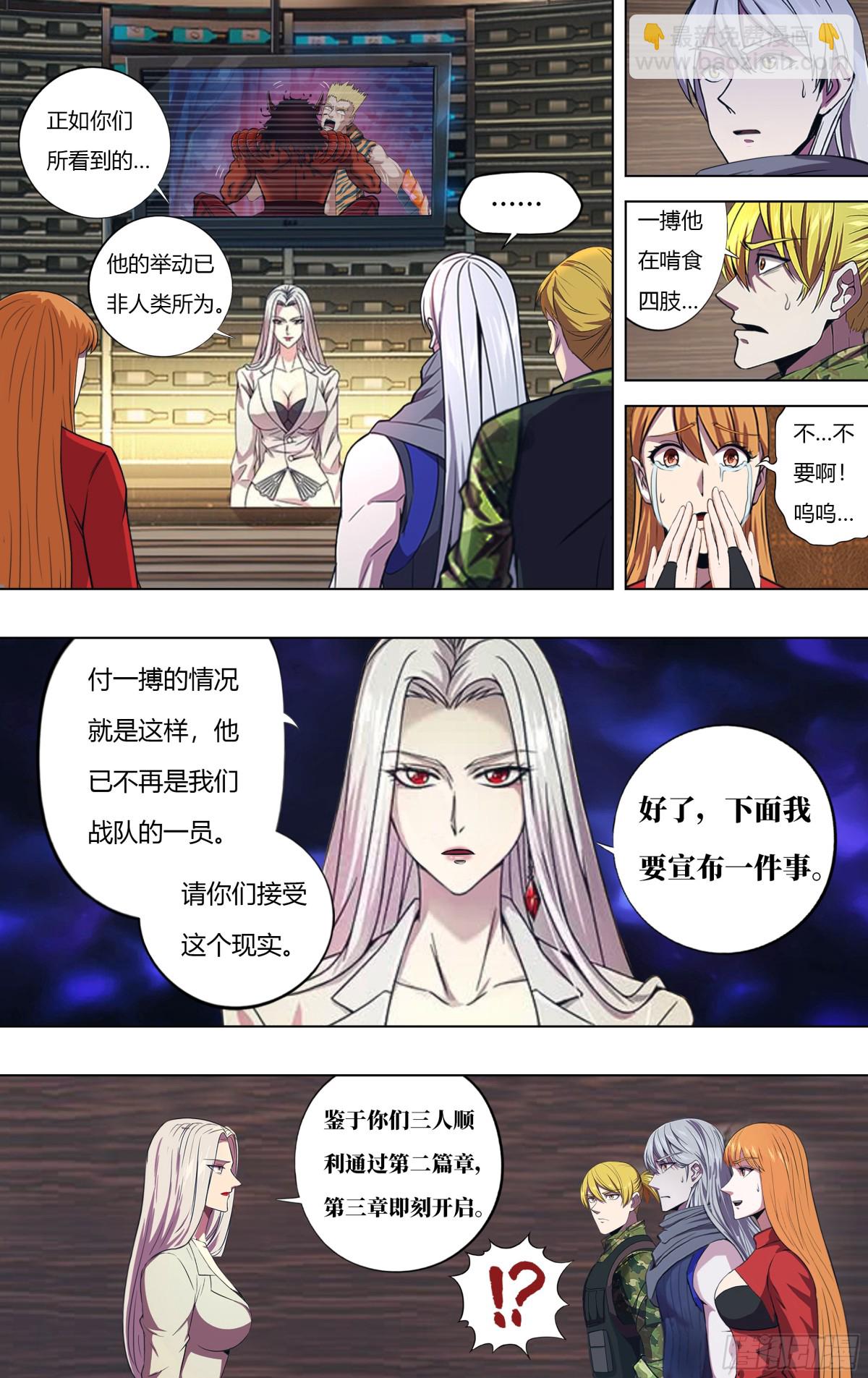 🍸怪物领域 第313话（第三篇章） 第8页
