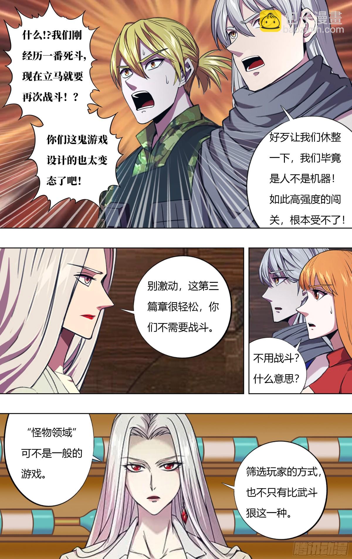 🍸怪物领域 第313话（第三篇章） 第9页