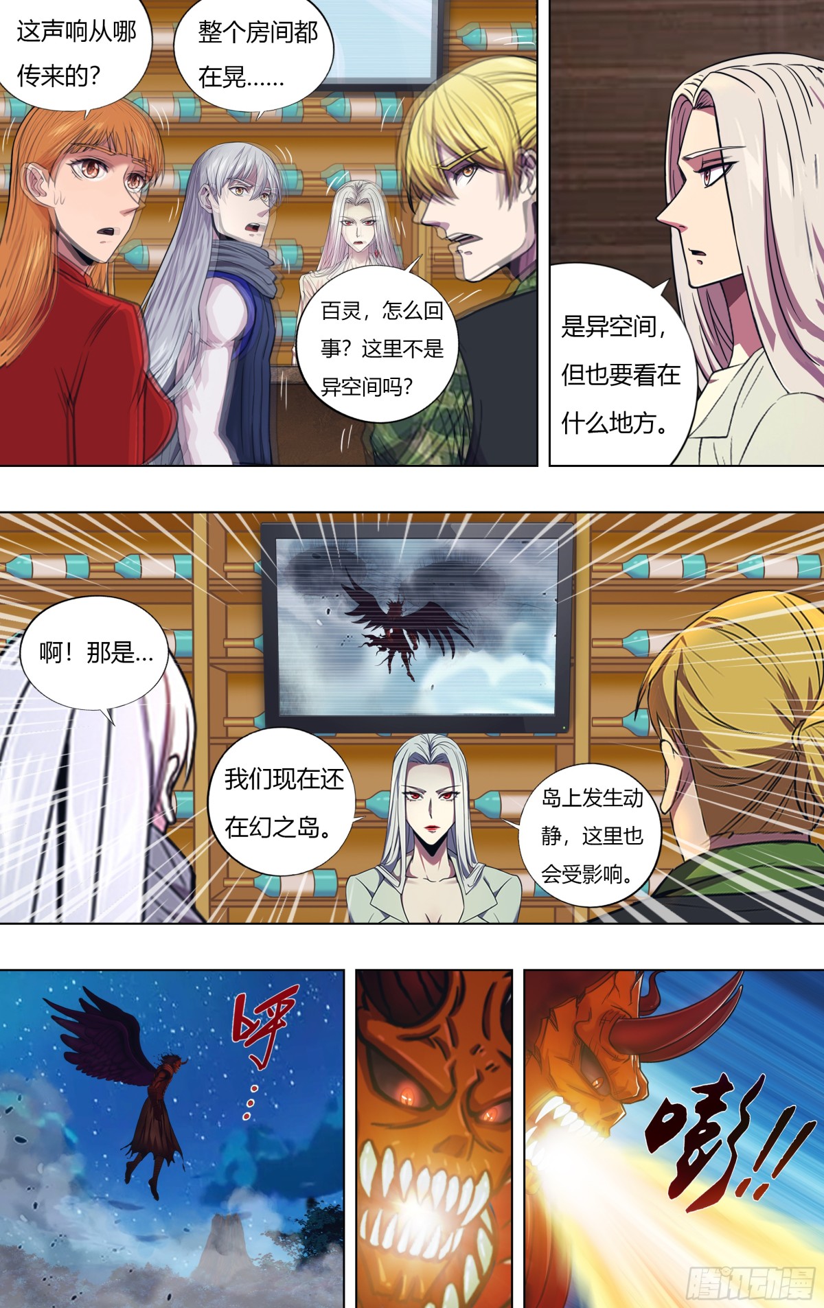 🍸怪物领域 第315话（付一搏VS神） 第1页