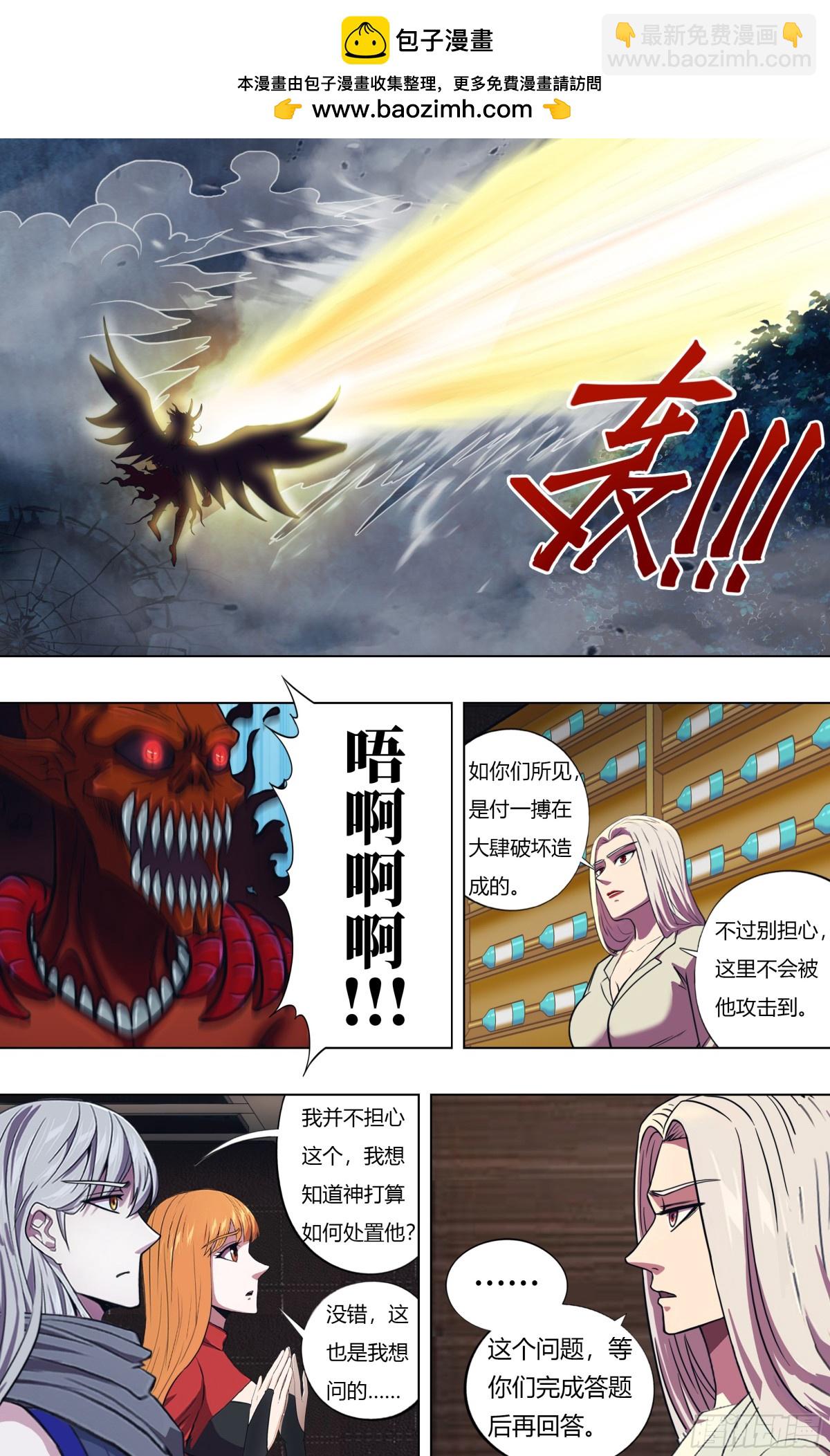 🍸怪物领域 第315话（付一搏VS神） 第2页