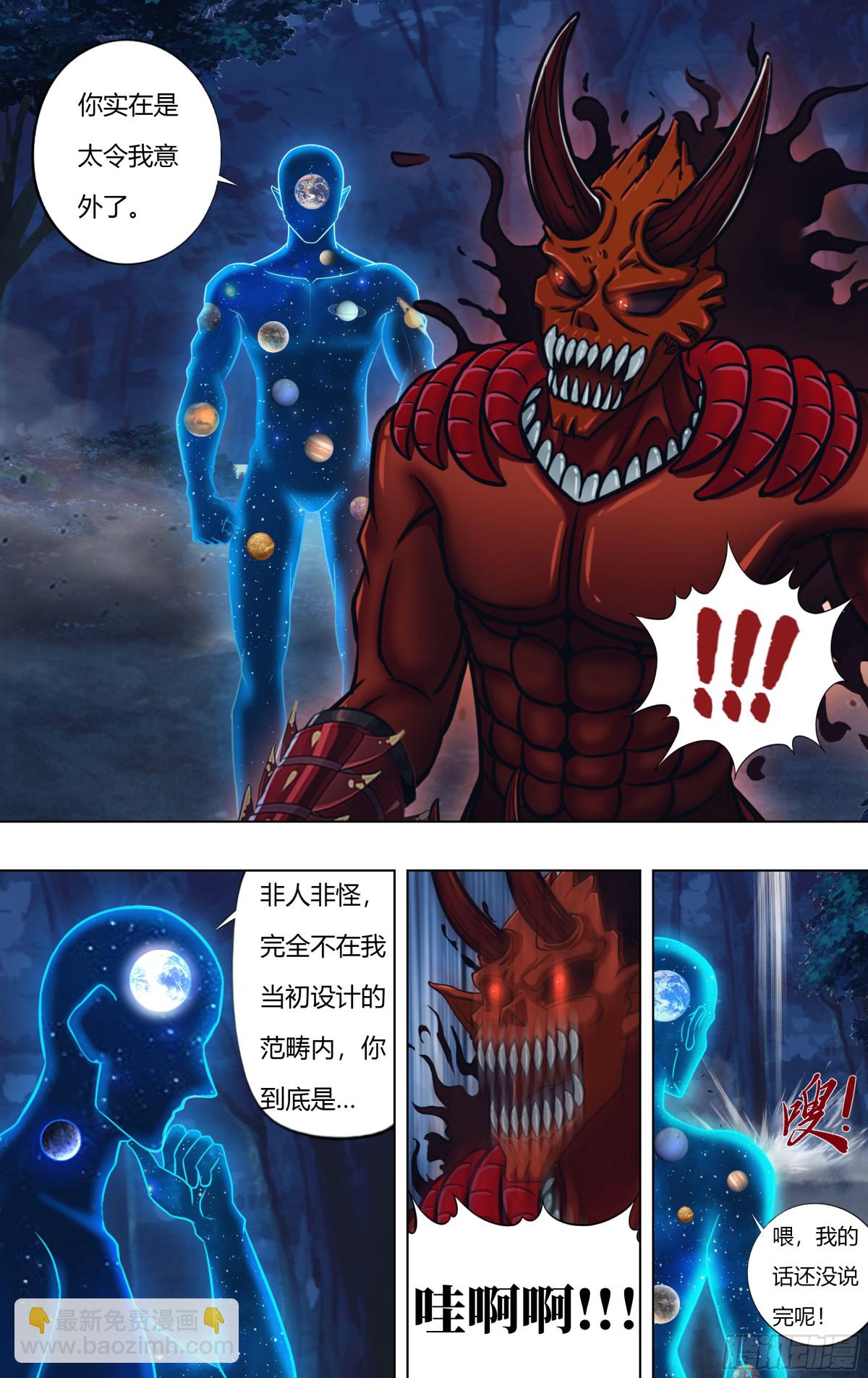 🍸怪物领域 第315话（付一搏VS神） 第4页