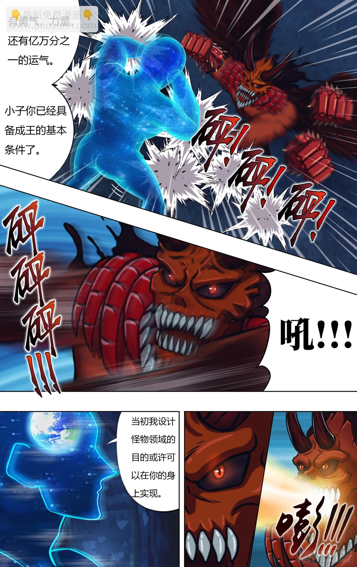 🍸怪物领域 第315话（付一搏VS神） 第7页