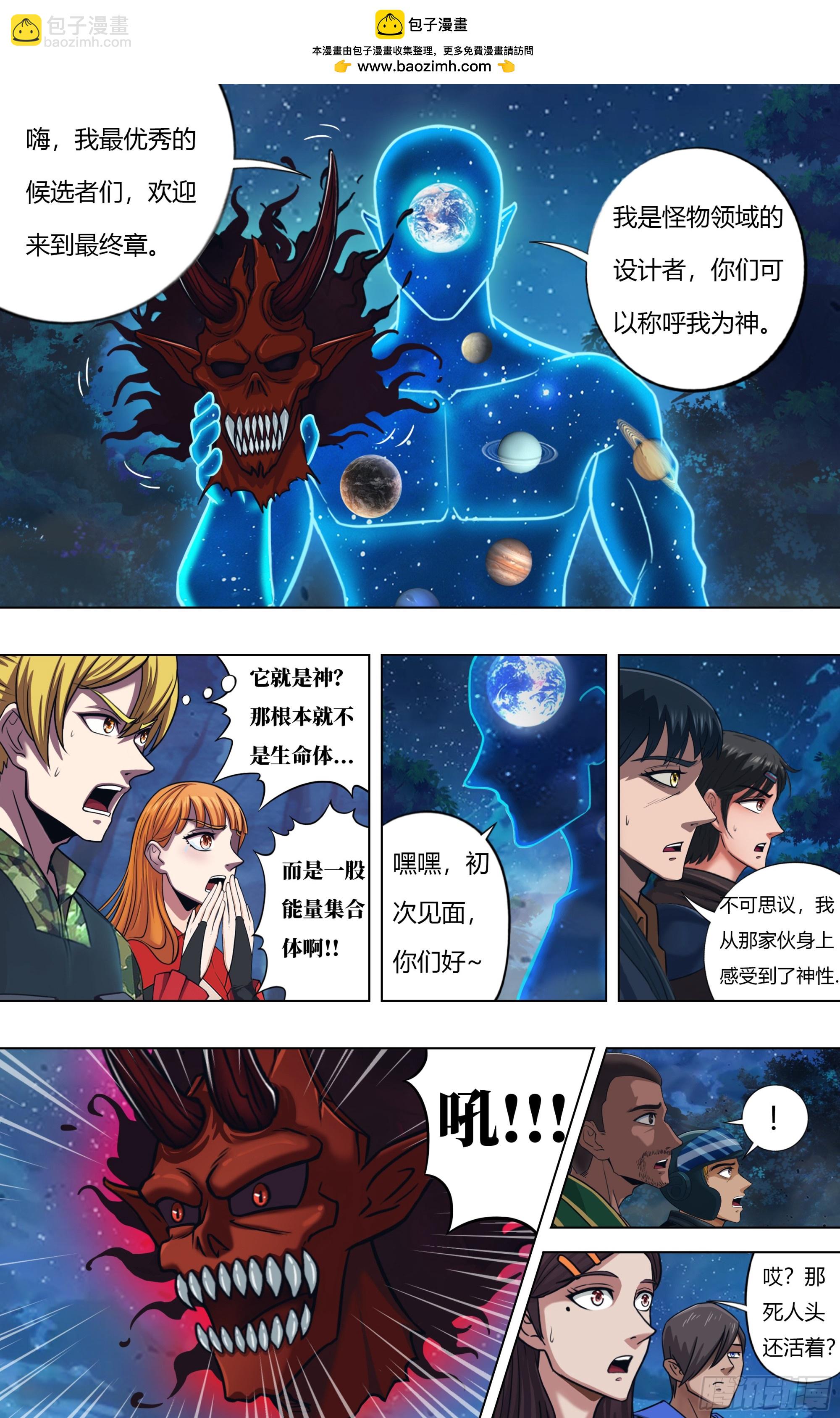 🍸怪物领域 第317话（最后的竞猜） 第2页