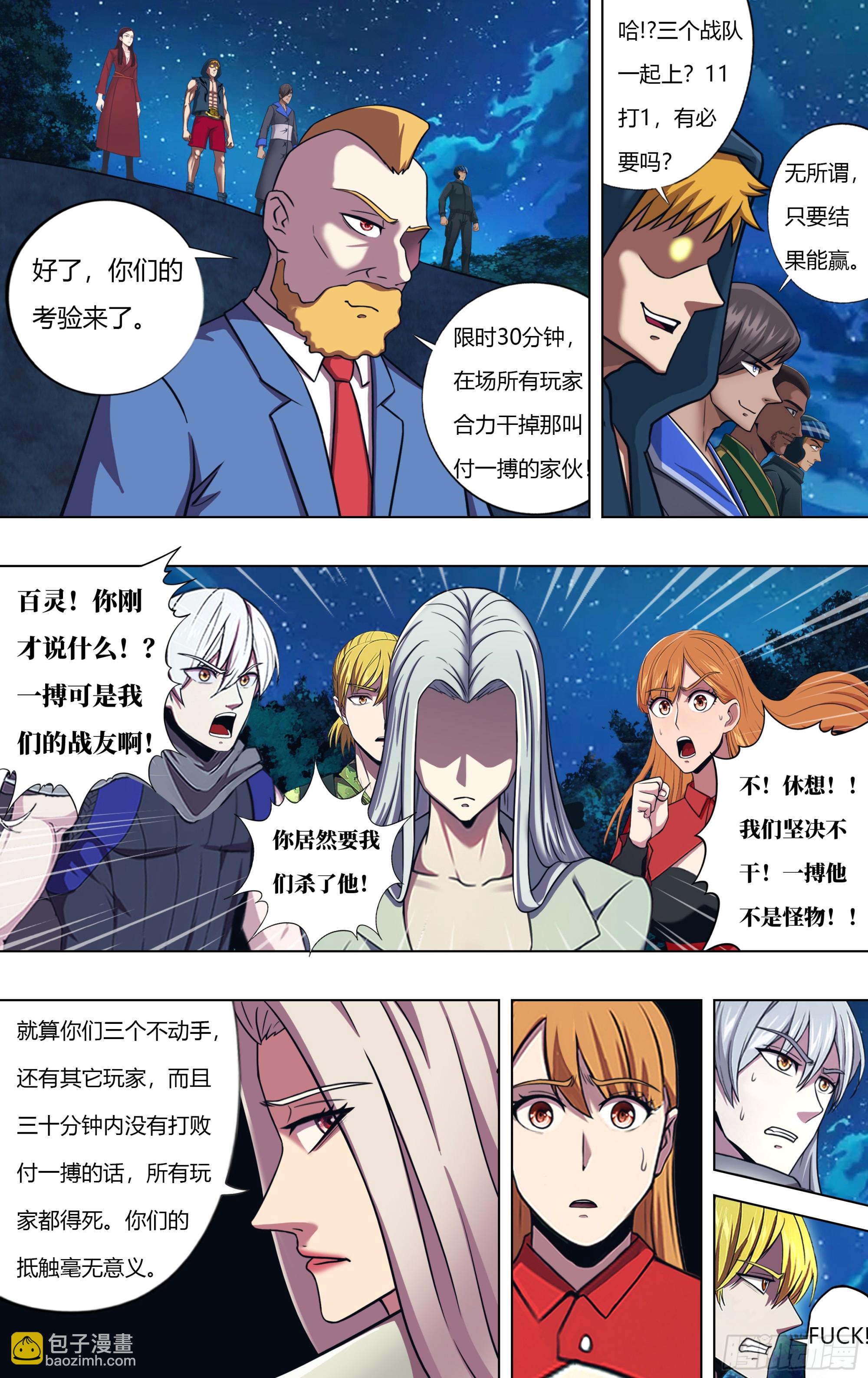 🍸怪物领域 第317话（最后的竞猜） 第4页
