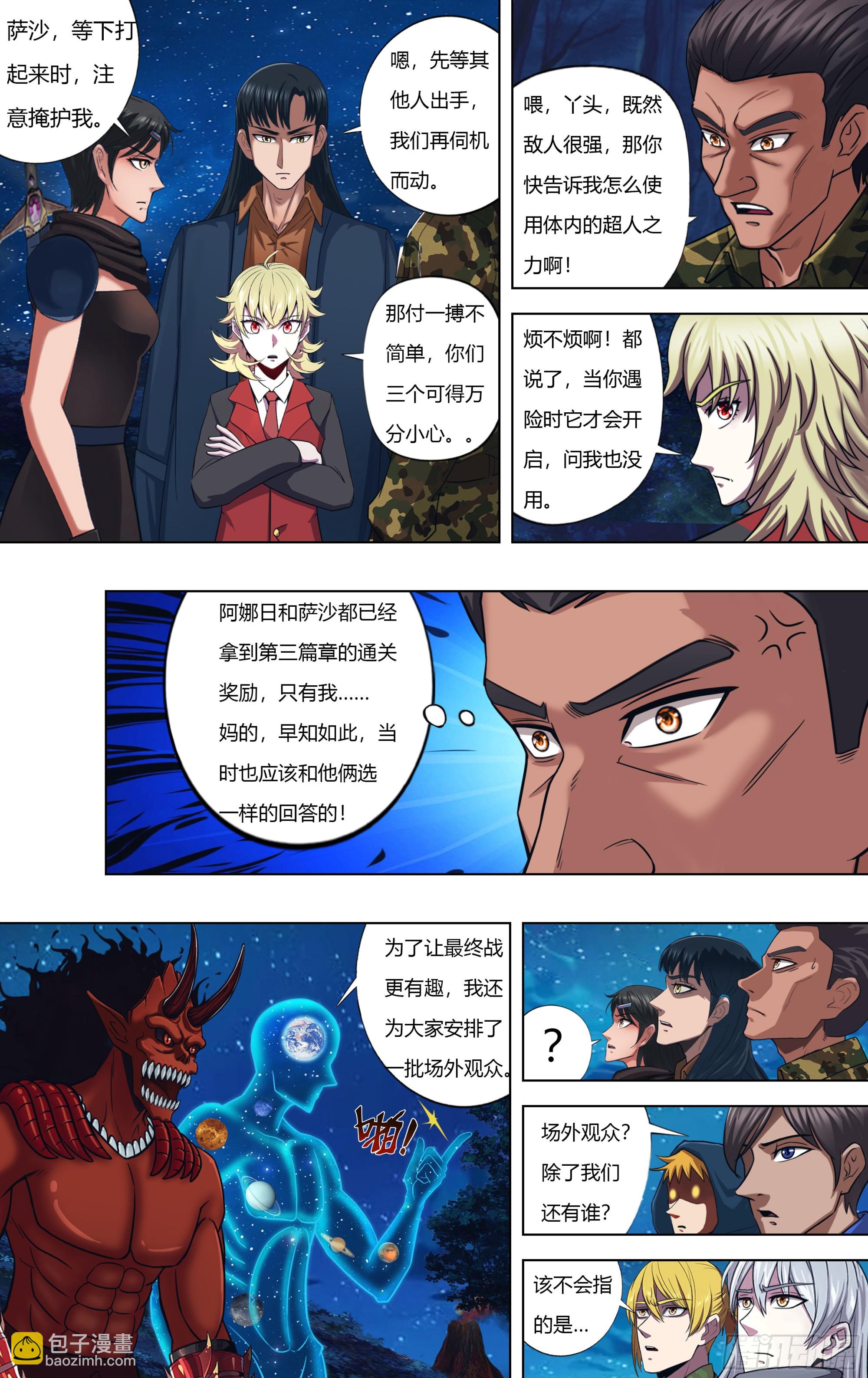 🍸怪物领域 第317话（最后的竞猜） 第5页