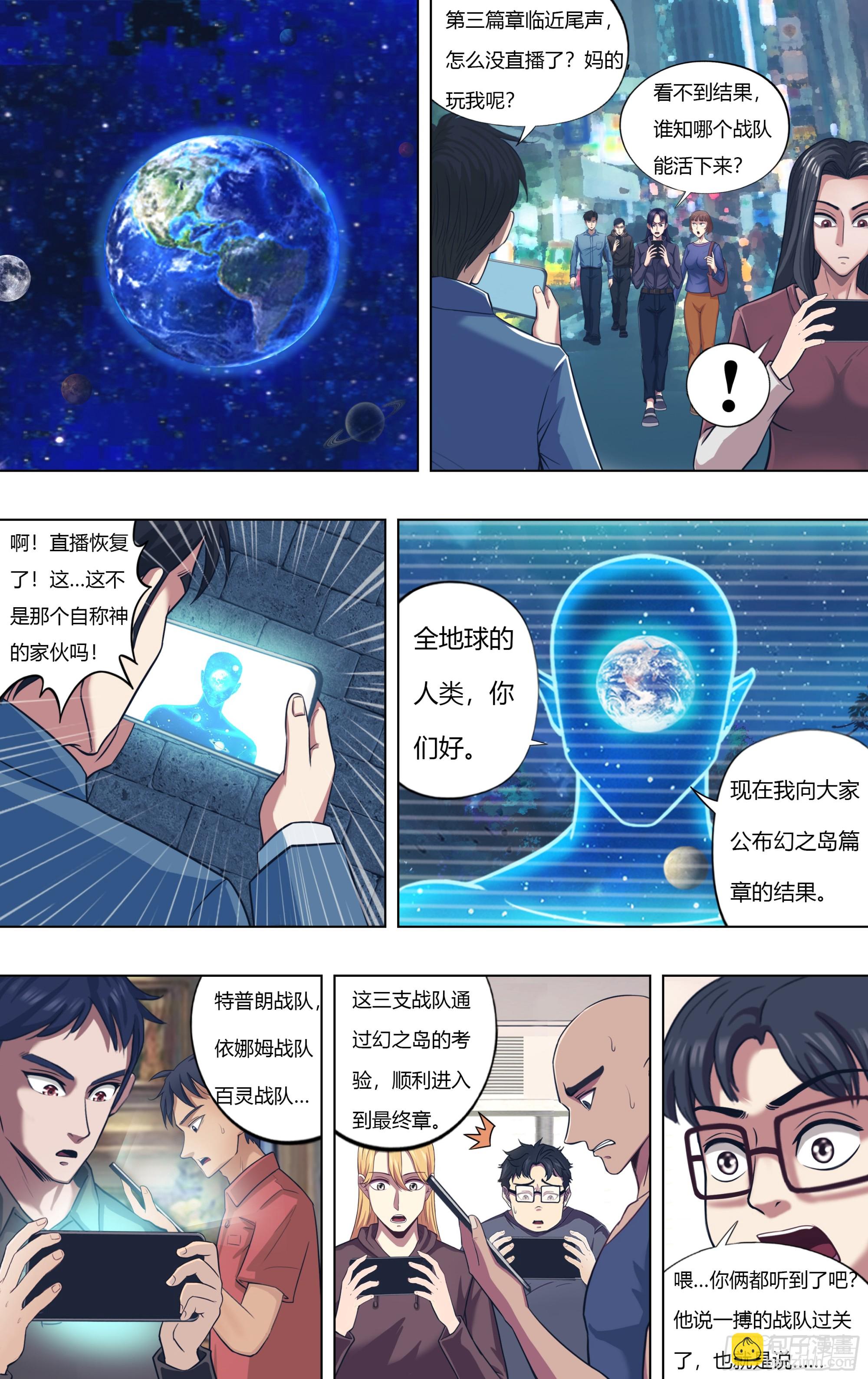 🍸怪物领域 第317话（最后的竞猜） 第6页