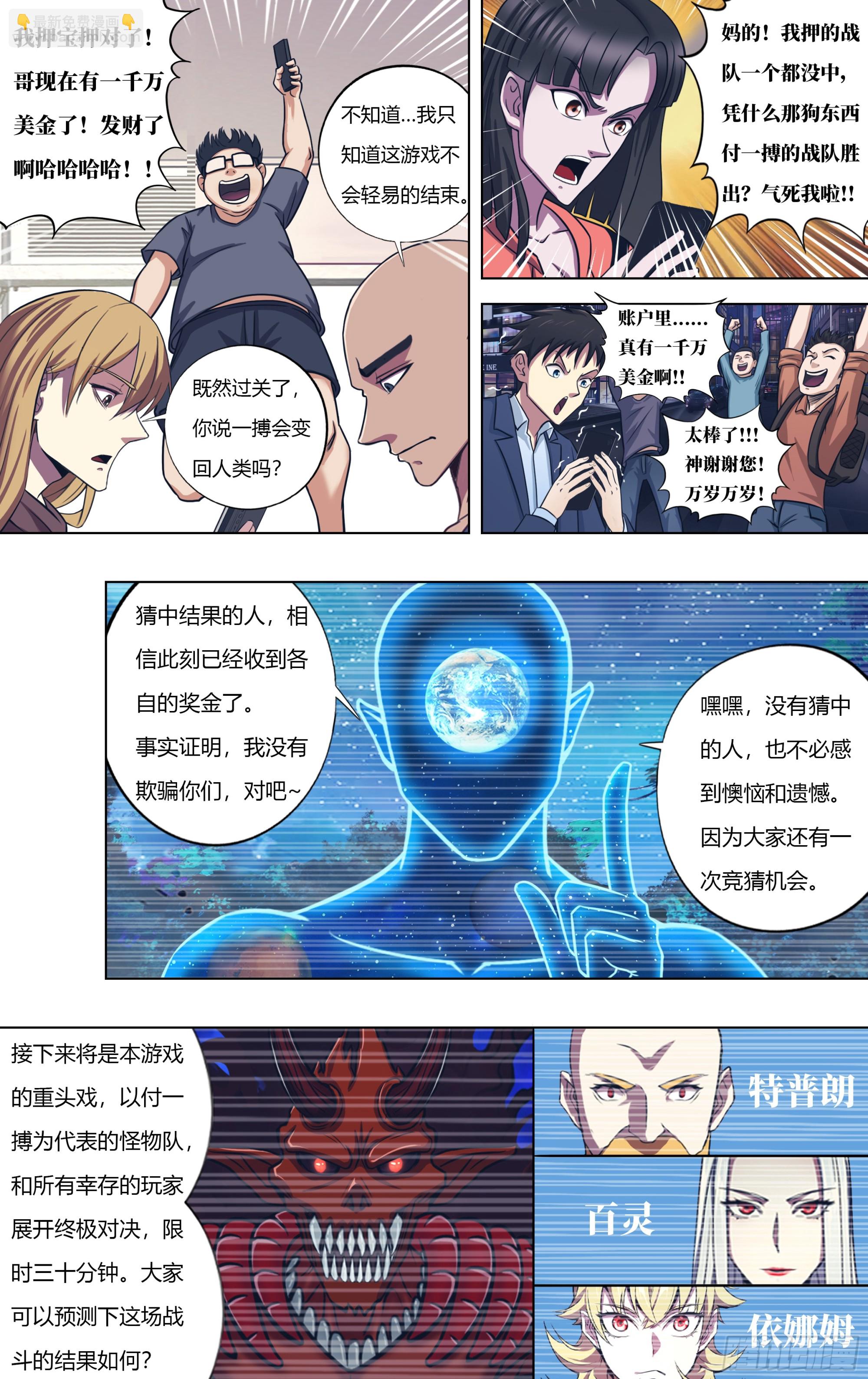🍸怪物领域 第317话（最后的竞猜） 第7页