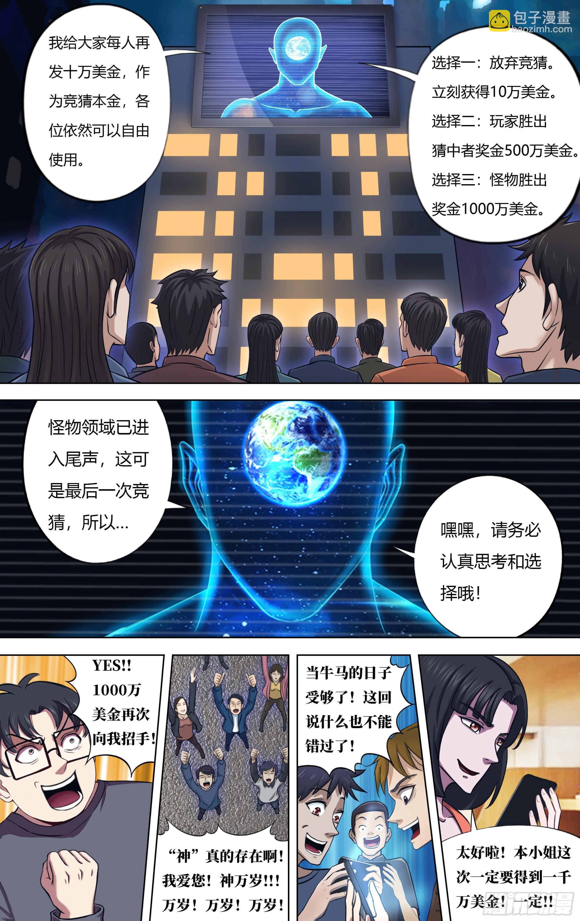 🍸怪物领域 第317话（最后的竞猜） 第8页
