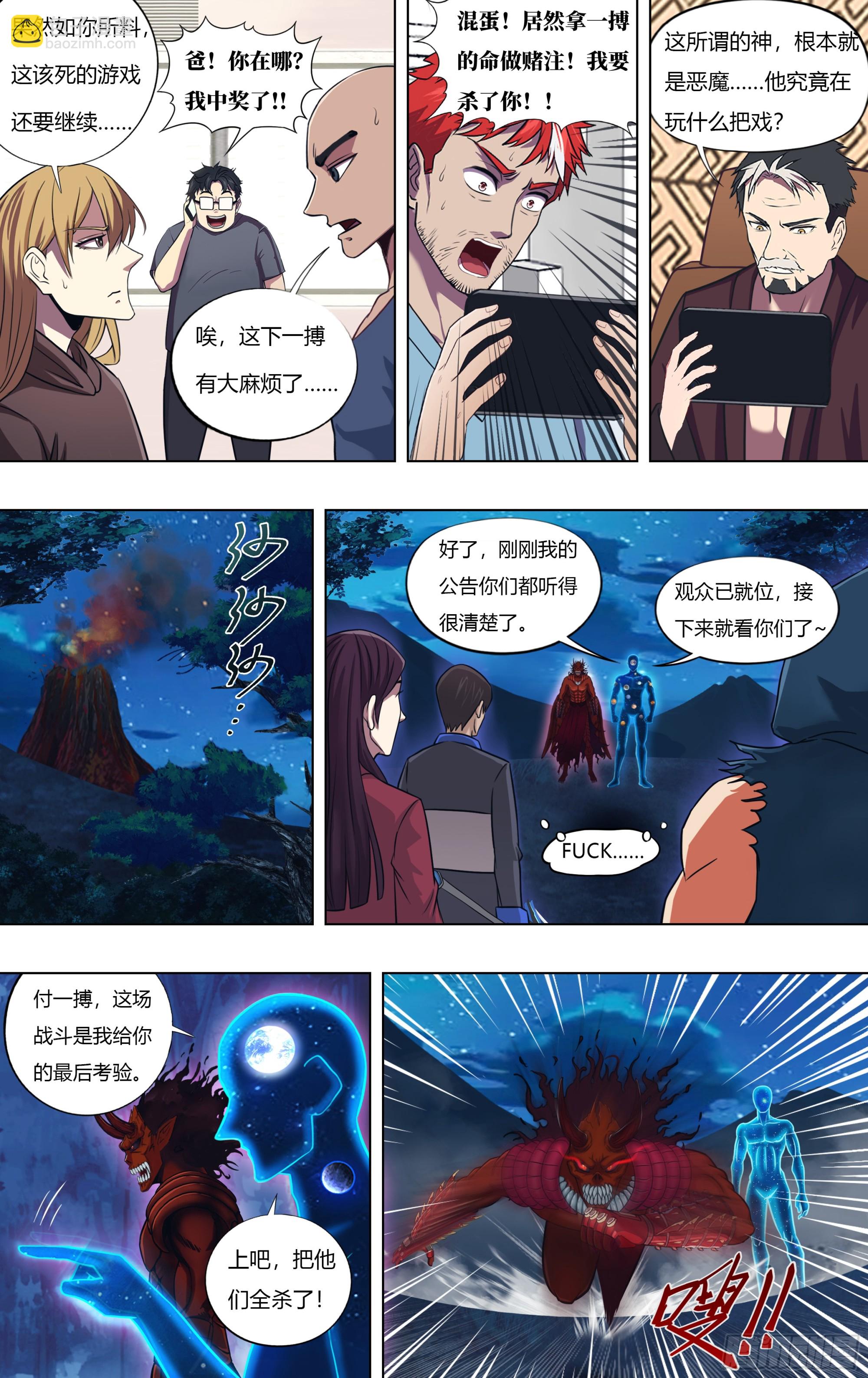 🍸怪物领域 第317话（最后的竞猜） 第9页