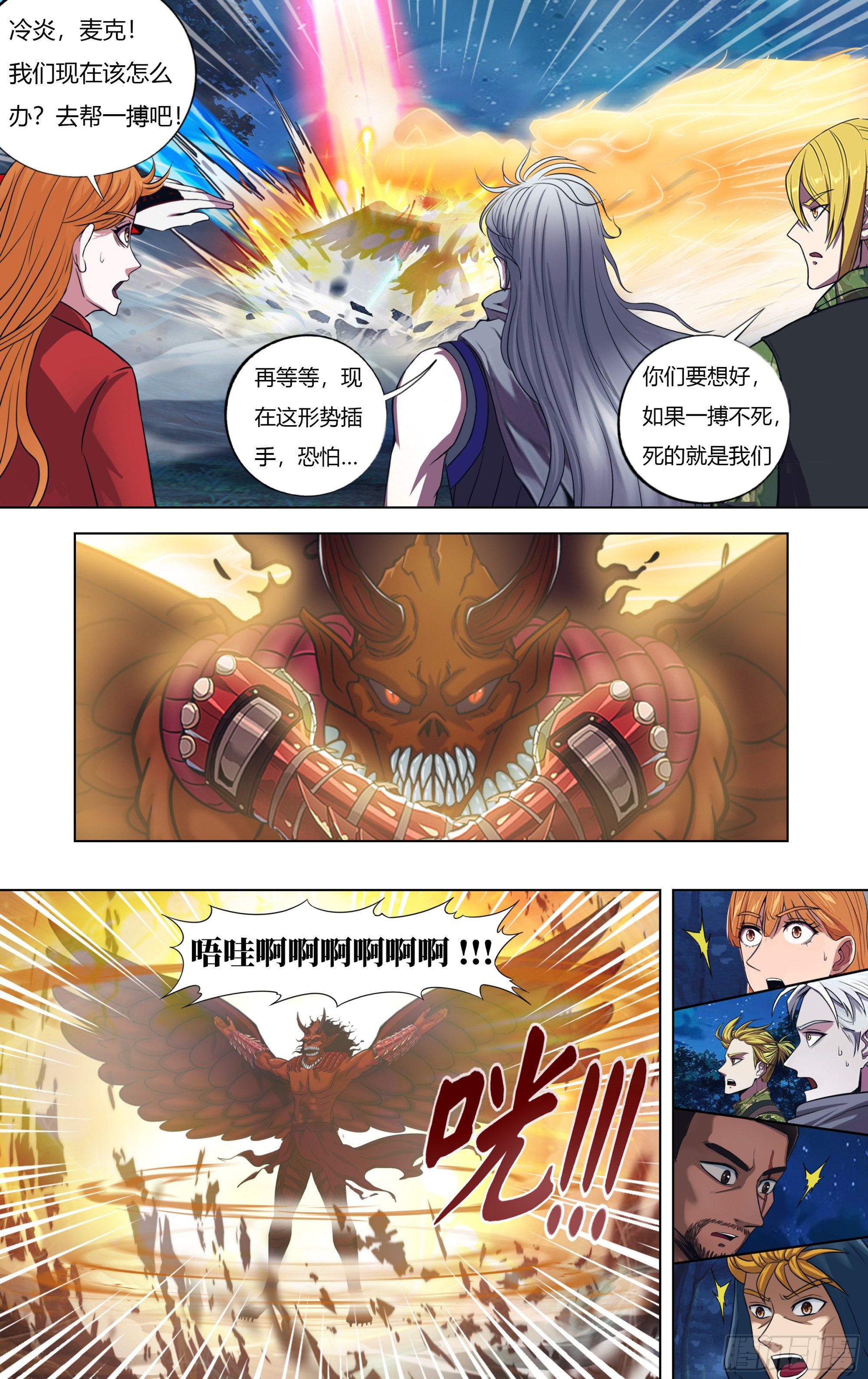 🍸怪物领域 第319话（碾压） 第1页