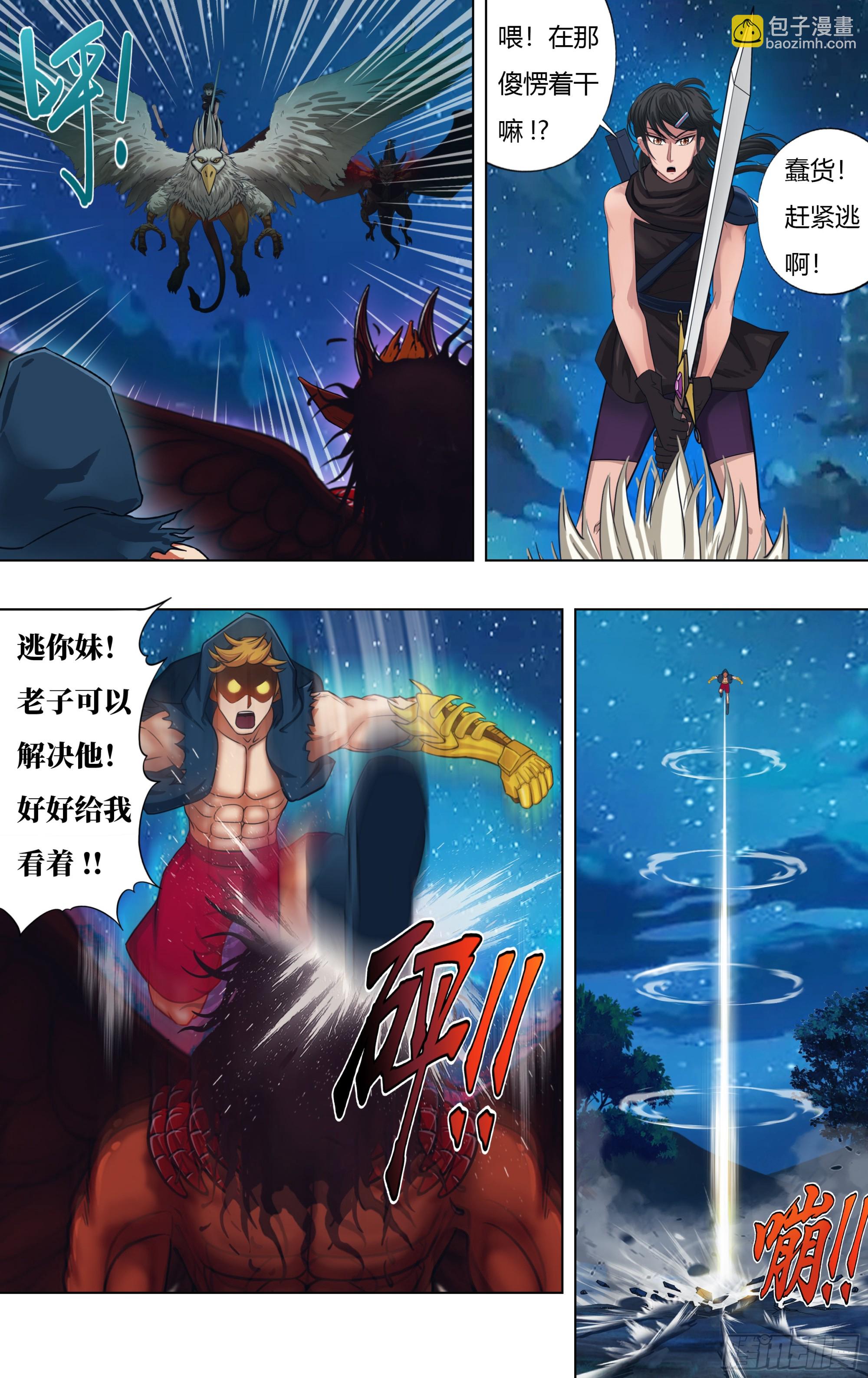🍸怪物领域 第319话（碾压） 第7页