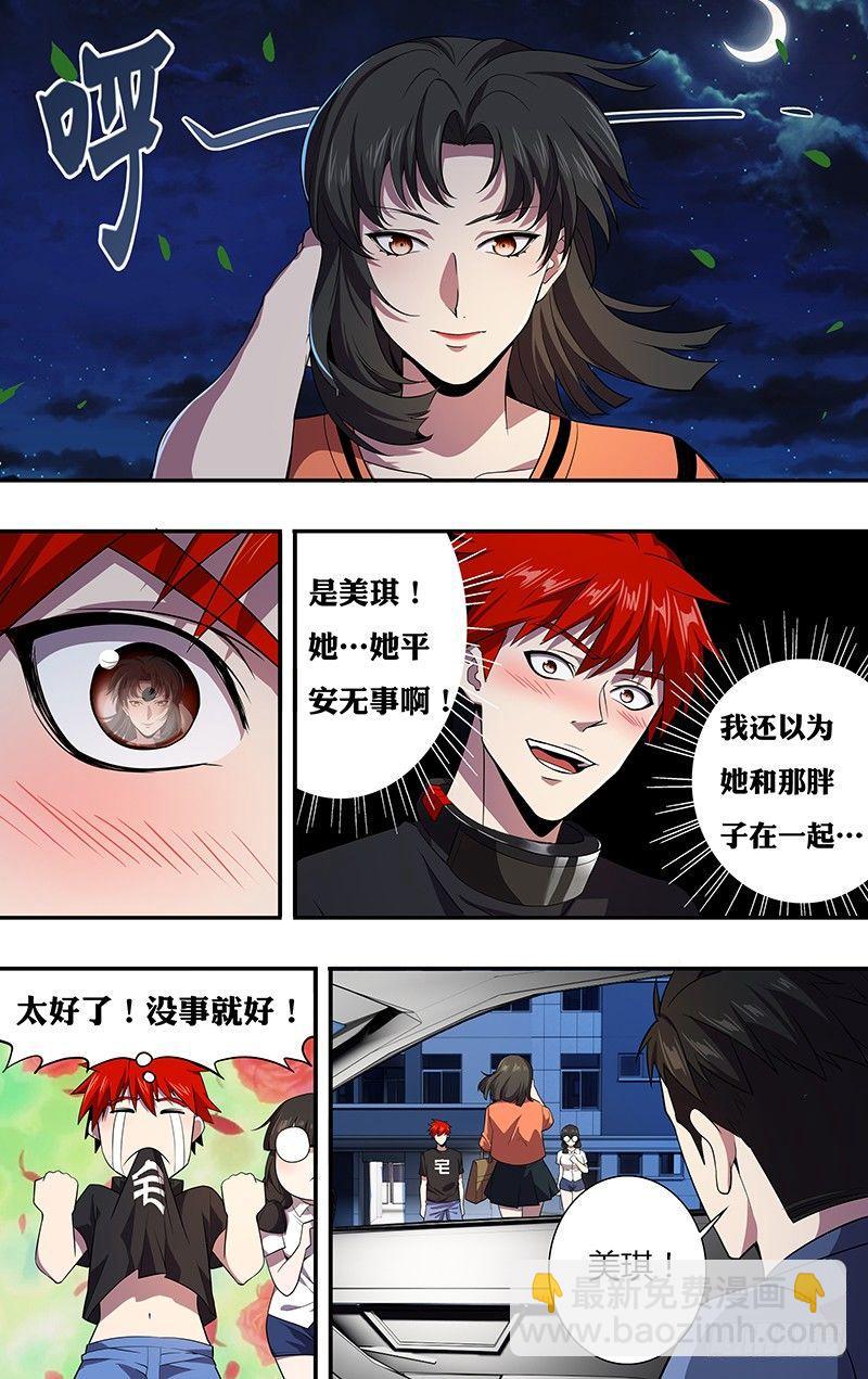 🍸怪物领域 第33话（虚惊一场） 第2页