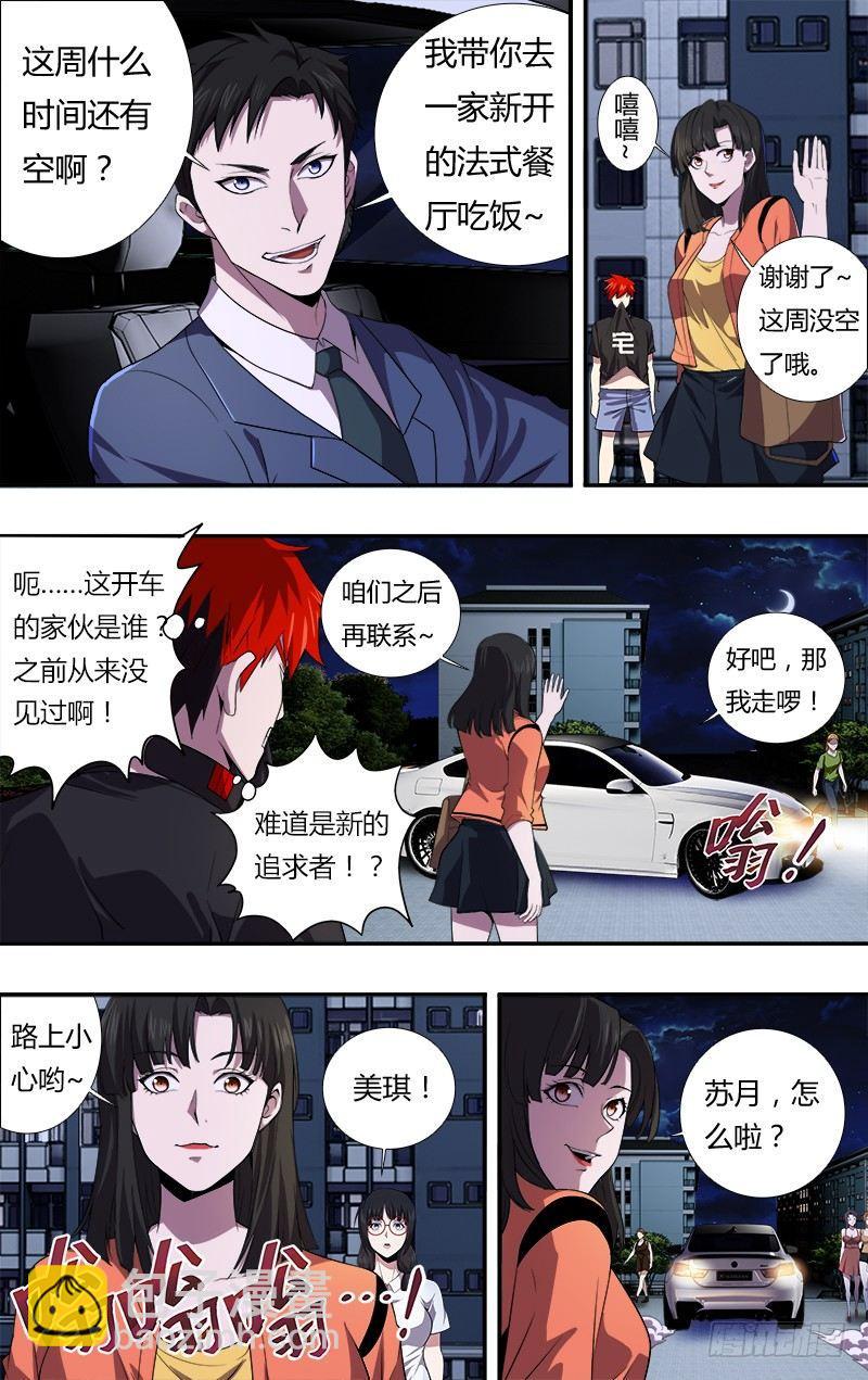 🍸怪物领域 第33话（虚惊一场） 第3页