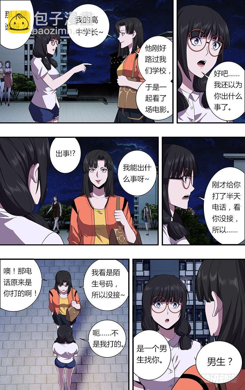 🍸怪物领域 第33话（虚惊一场） 第4页