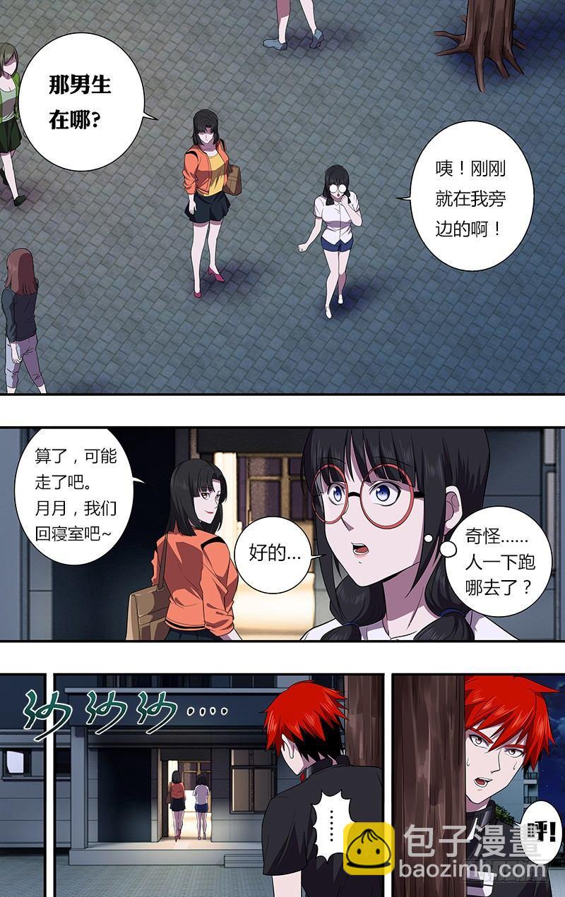 🍸怪物领域 第33话（虚惊一场） 第5页