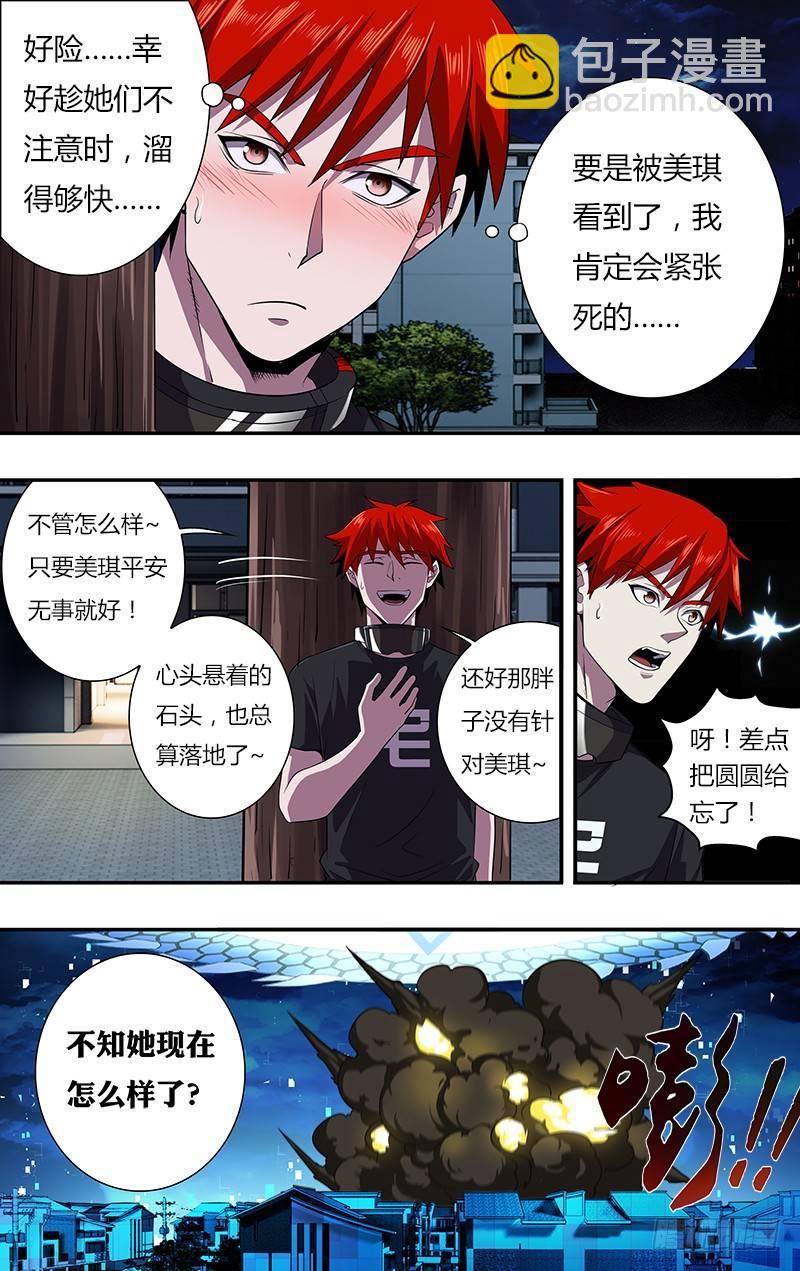 🍸怪物领域 第33话（虚惊一场） 第6页
