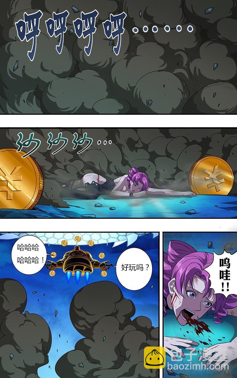 🍸怪物领域 第33话（虚惊一场） 第7页