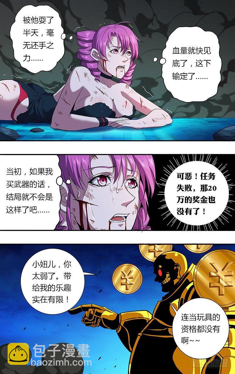 🍸怪物领域 第33话（虚惊一场） 第8页
