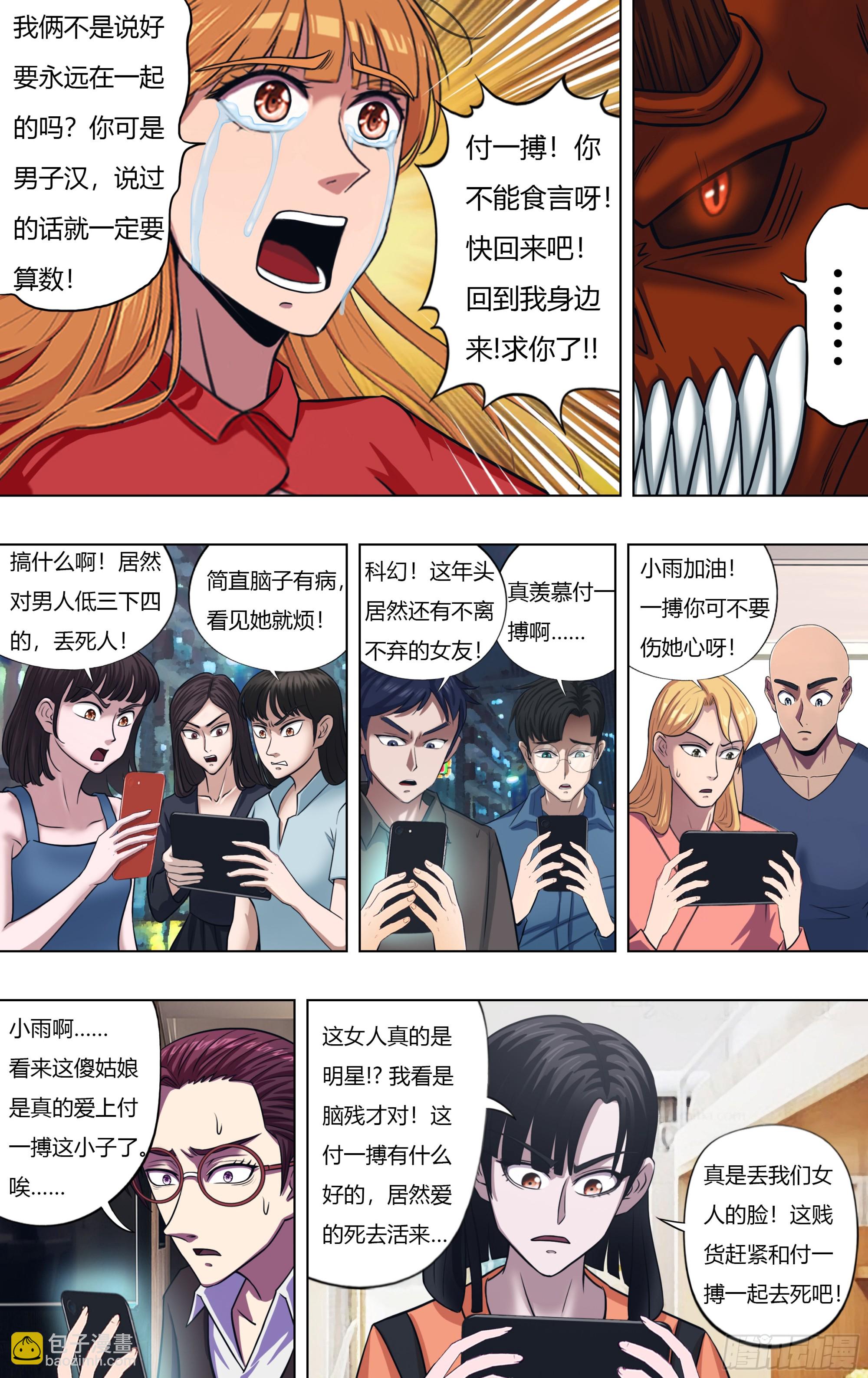 🍸怪物领域 第321话（麦克VS付一搏） 第4页