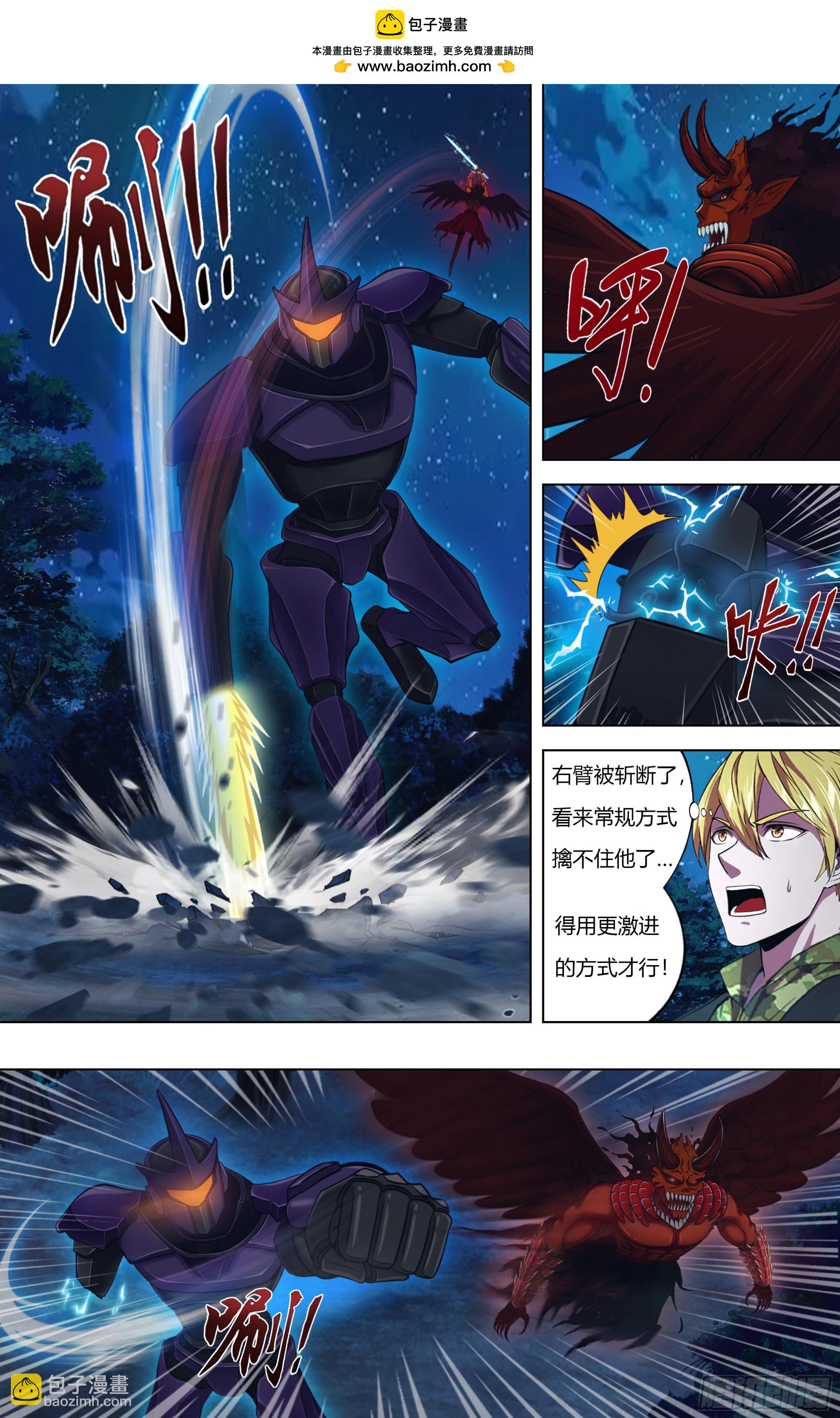 🍸怪物领域 第321话（麦克VS付一搏） 第9页