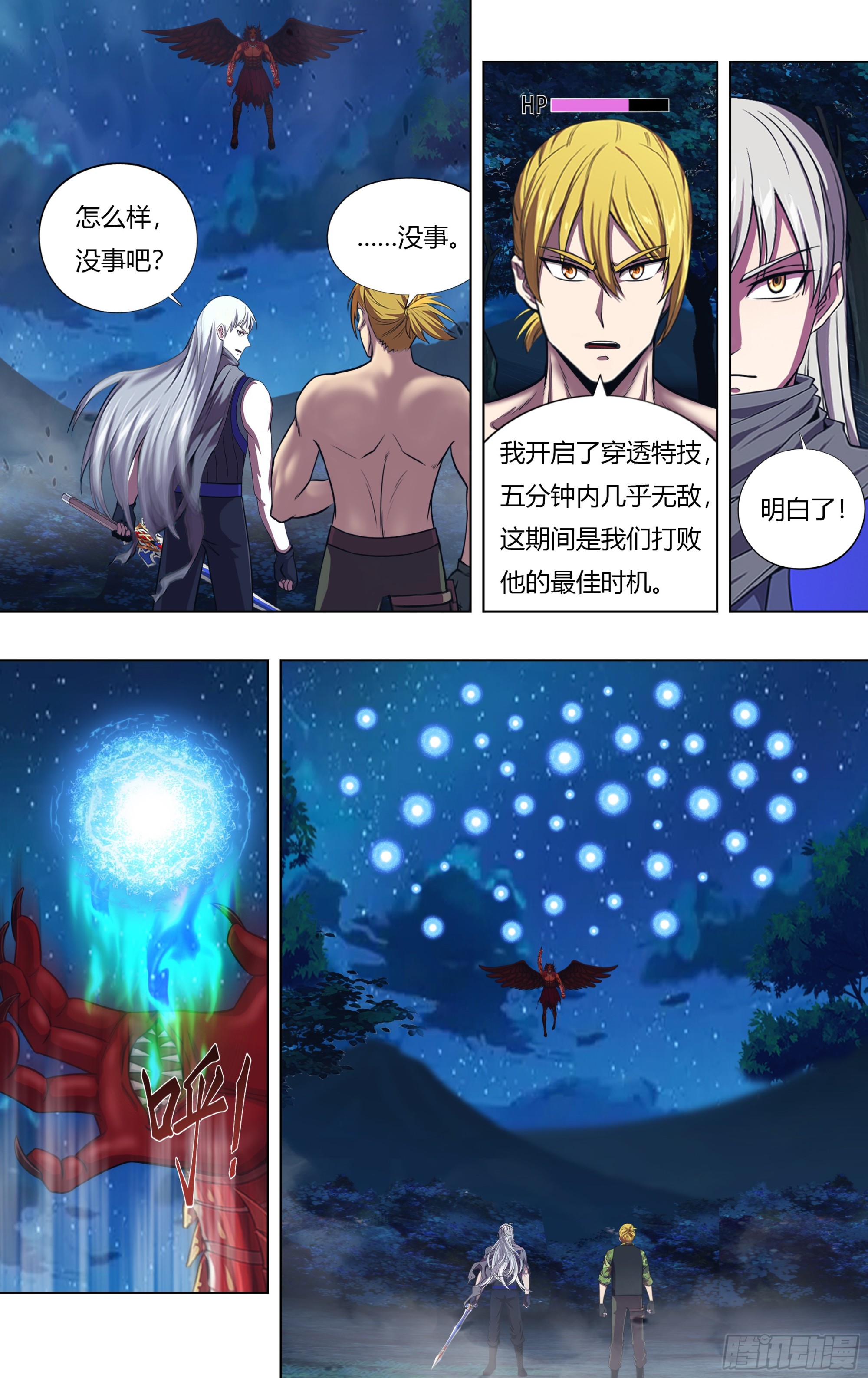🍸怪物领域 第322话 第8页