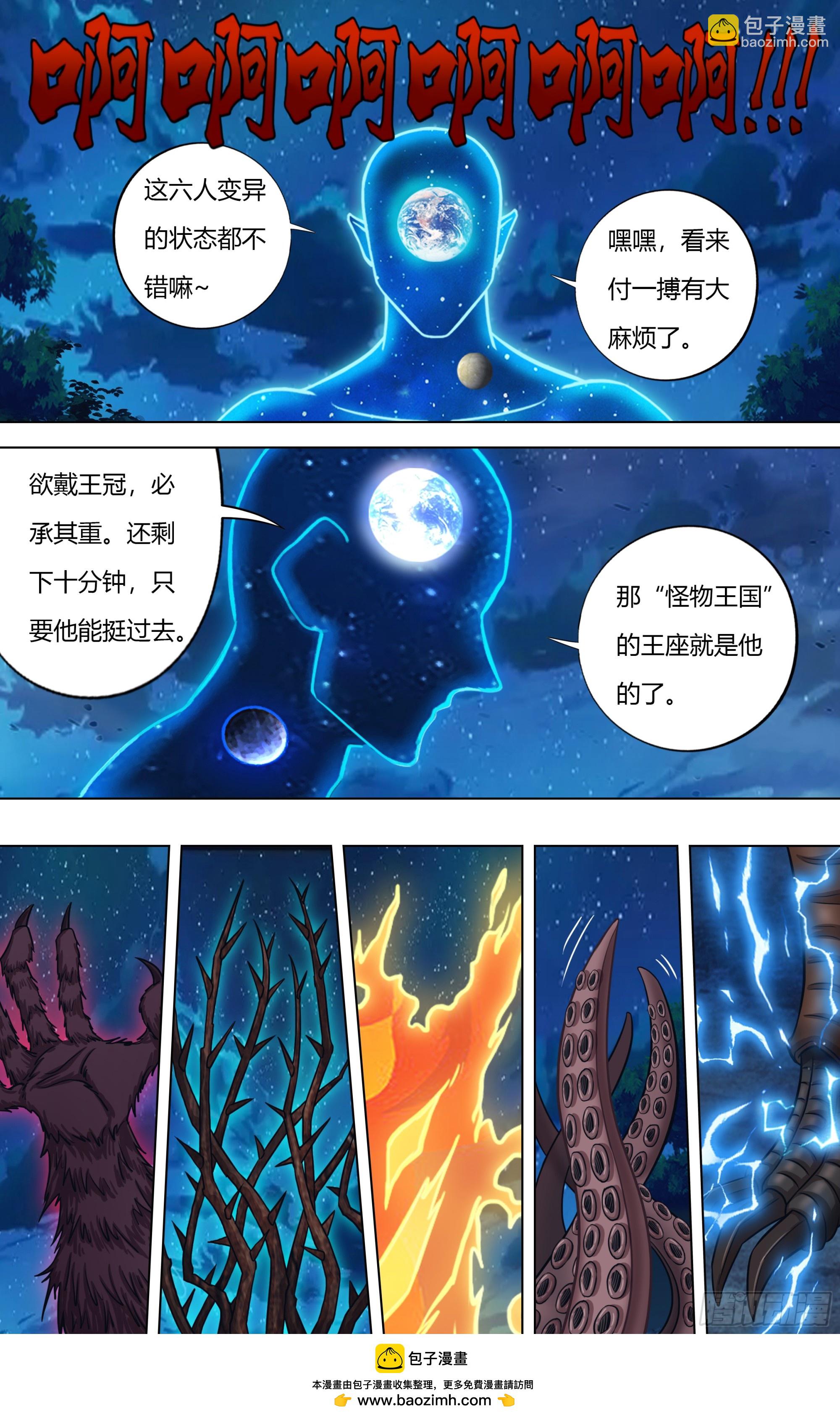 🍸怪物领域 第323话（怪物们） 第10页