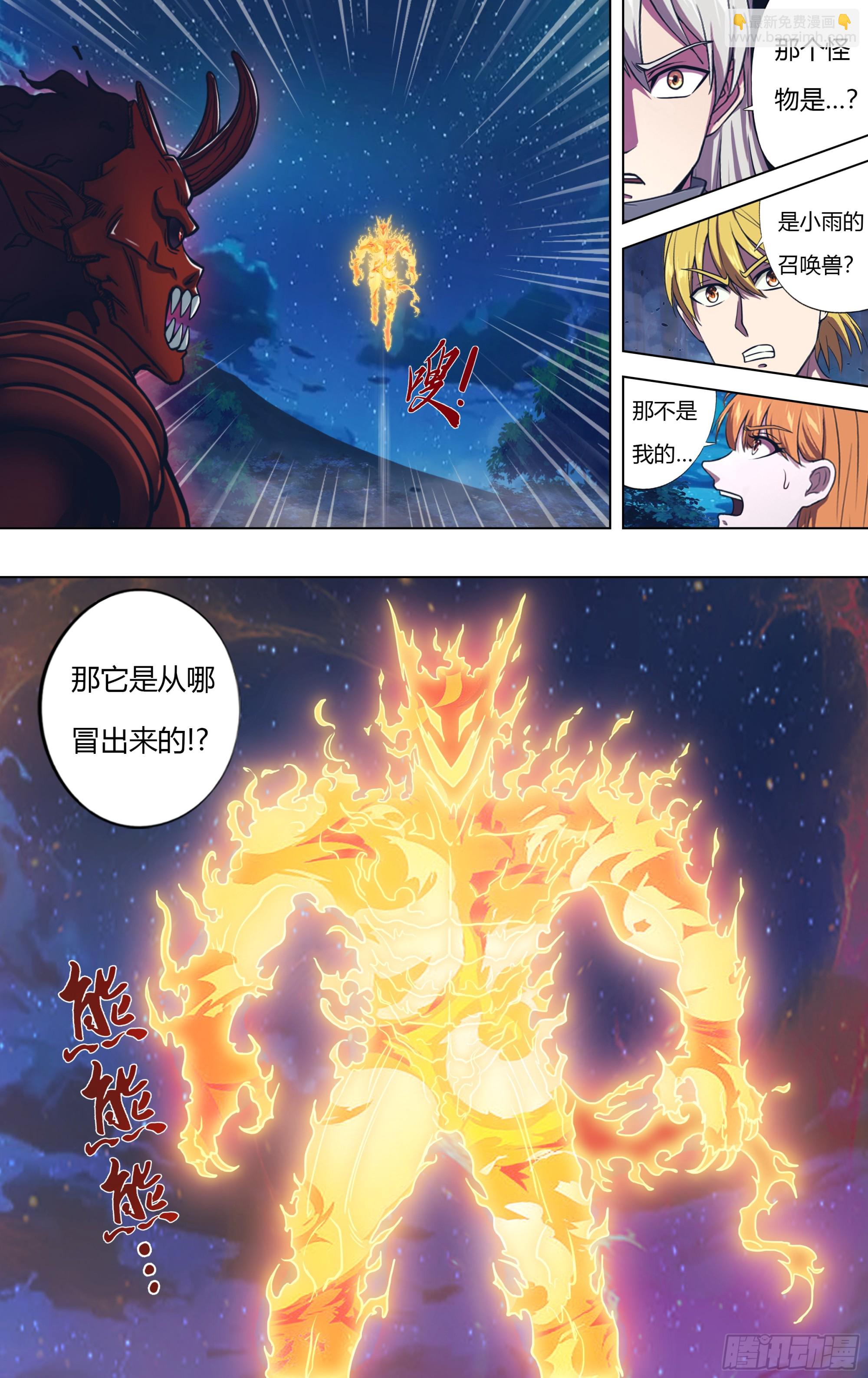 🍸怪物领域 第323话（怪物们） 第5页