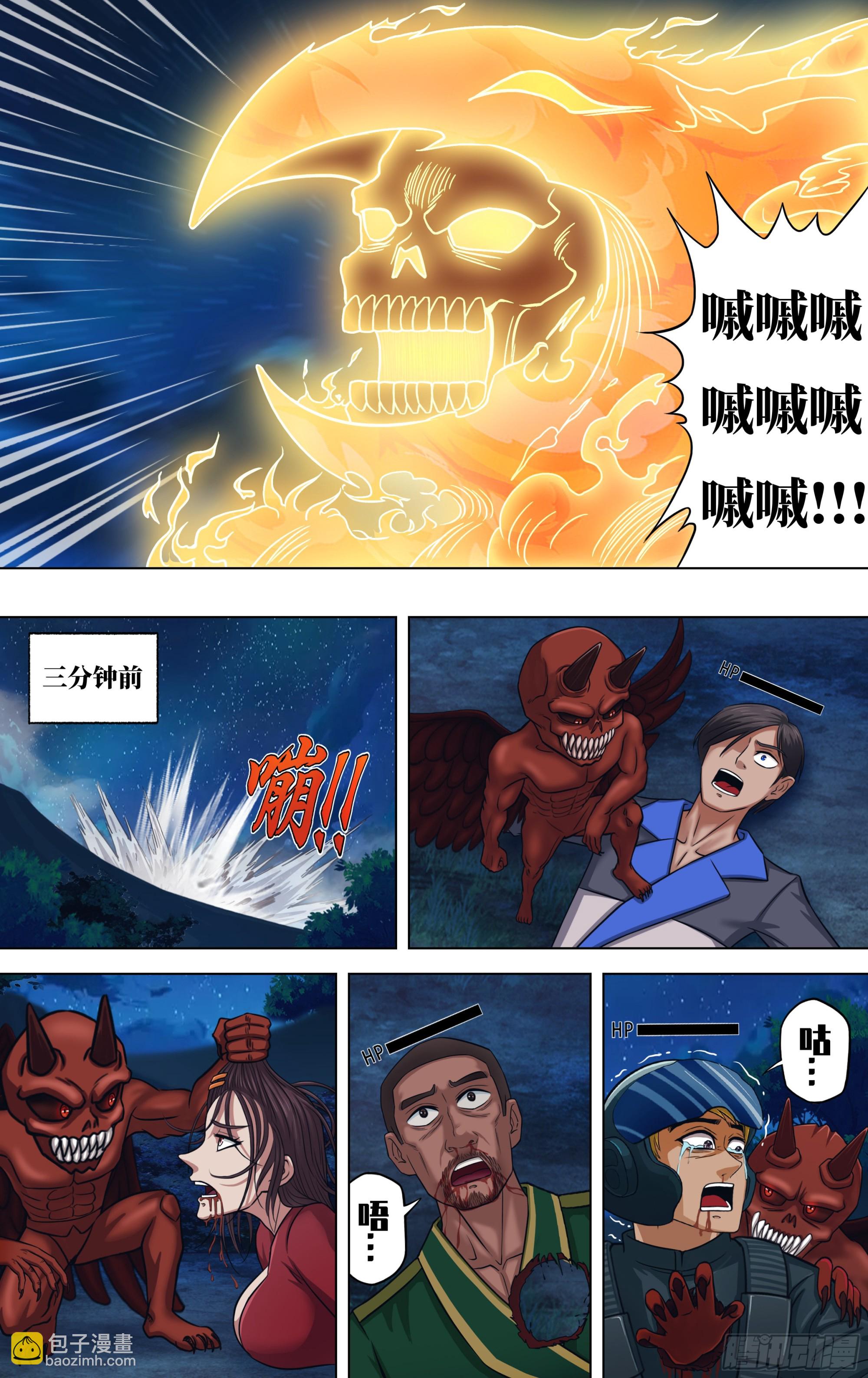🍸怪物领域 第323话（怪物们） 第6页