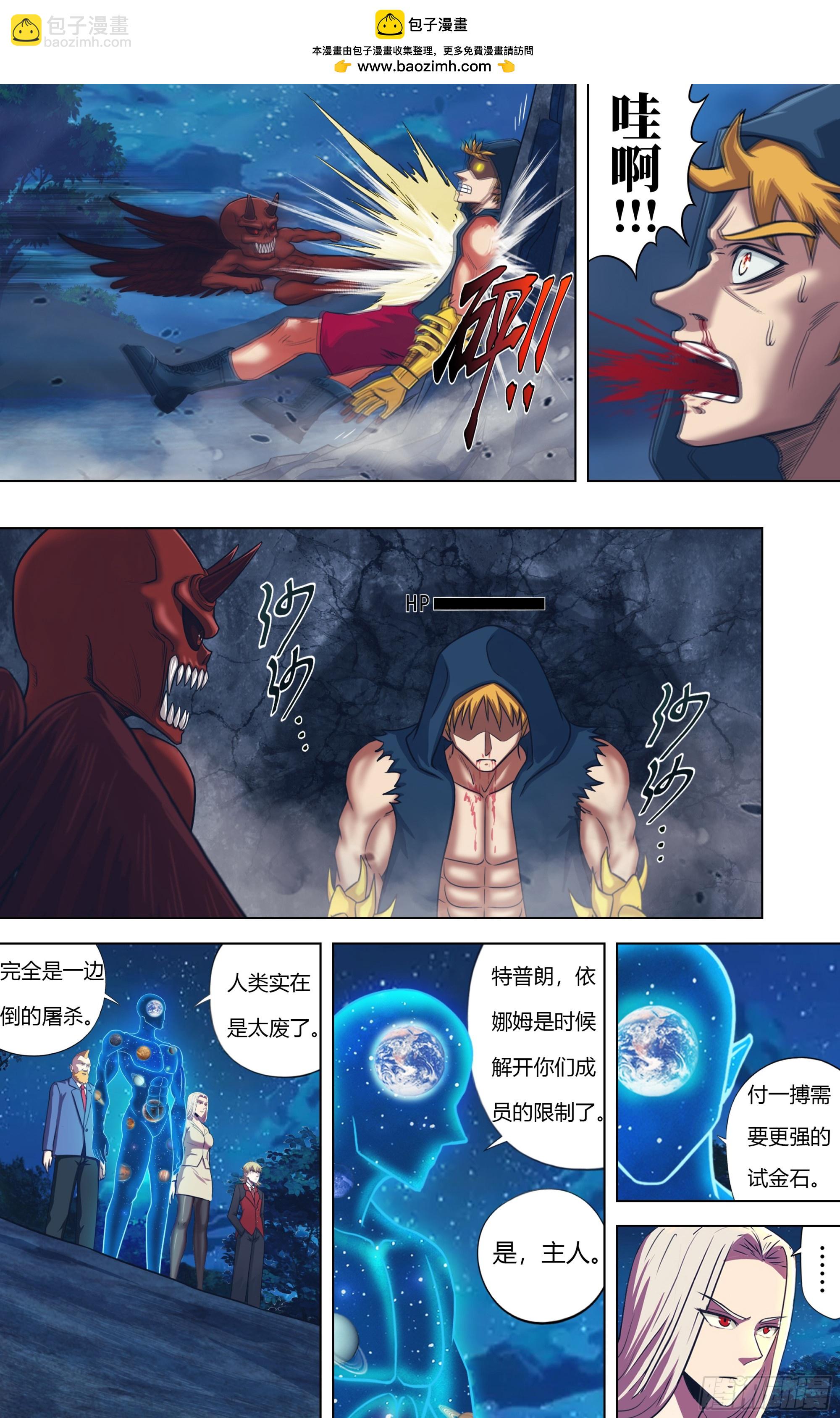🍸怪物领域 第323话（怪物们） 第7页