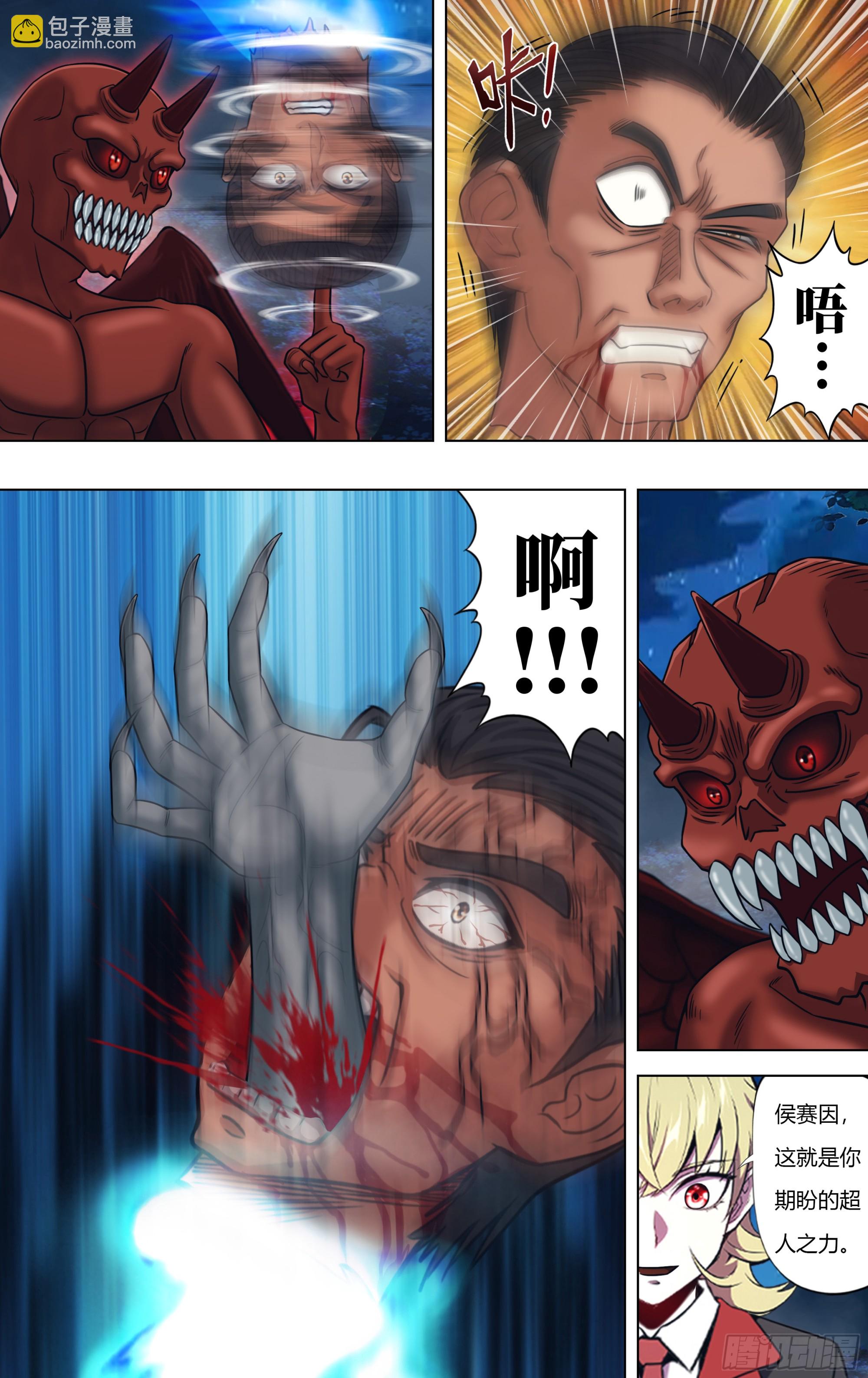 🍸怪物领域 第323话（怪物们） 第8页