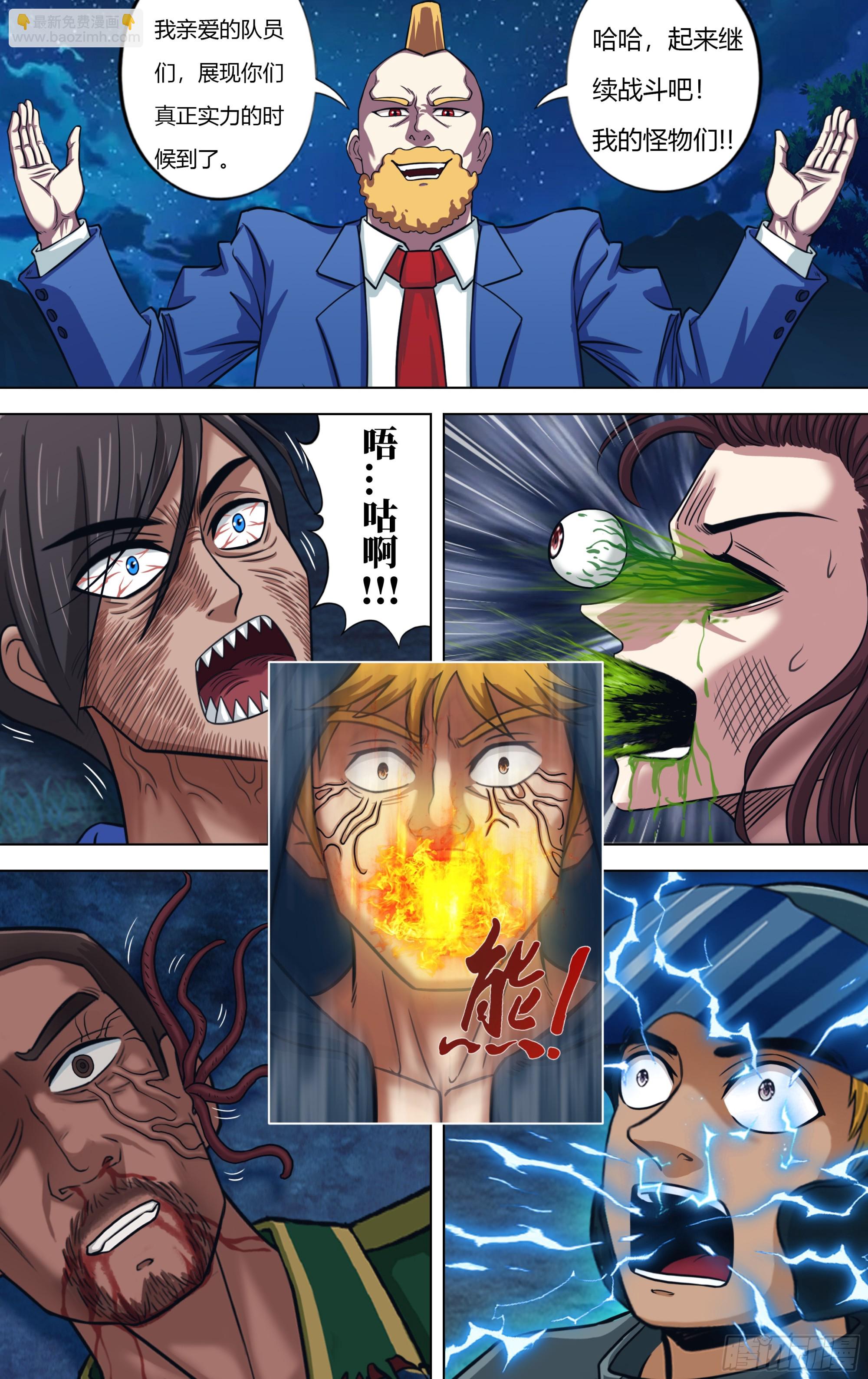 🍸怪物领域 第323话（怪物们） 第9页