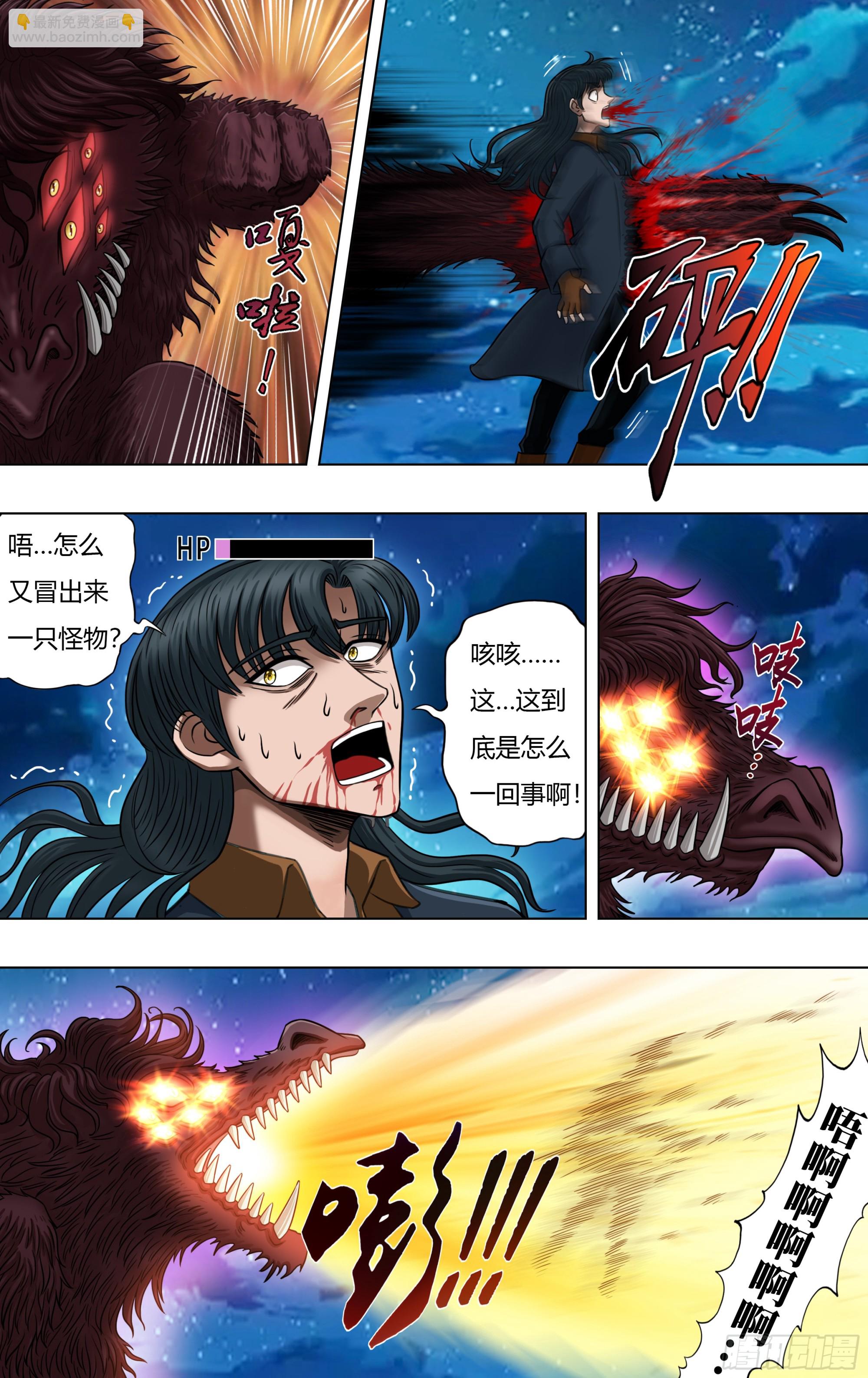 🍸怪物领域 第325话（压倒之势） 第6页