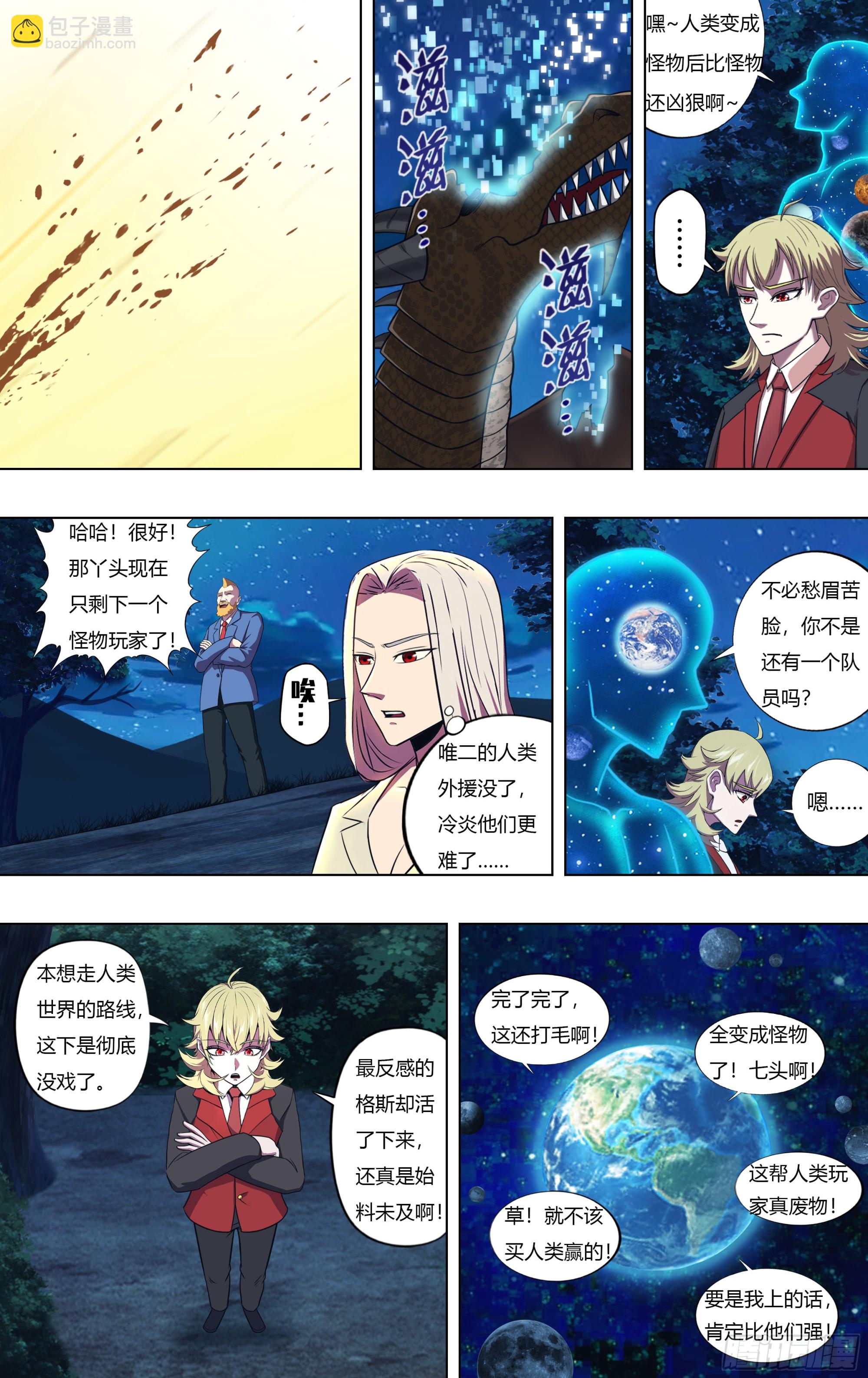 🍸怪物领域 第325话（压倒之势） 第7页