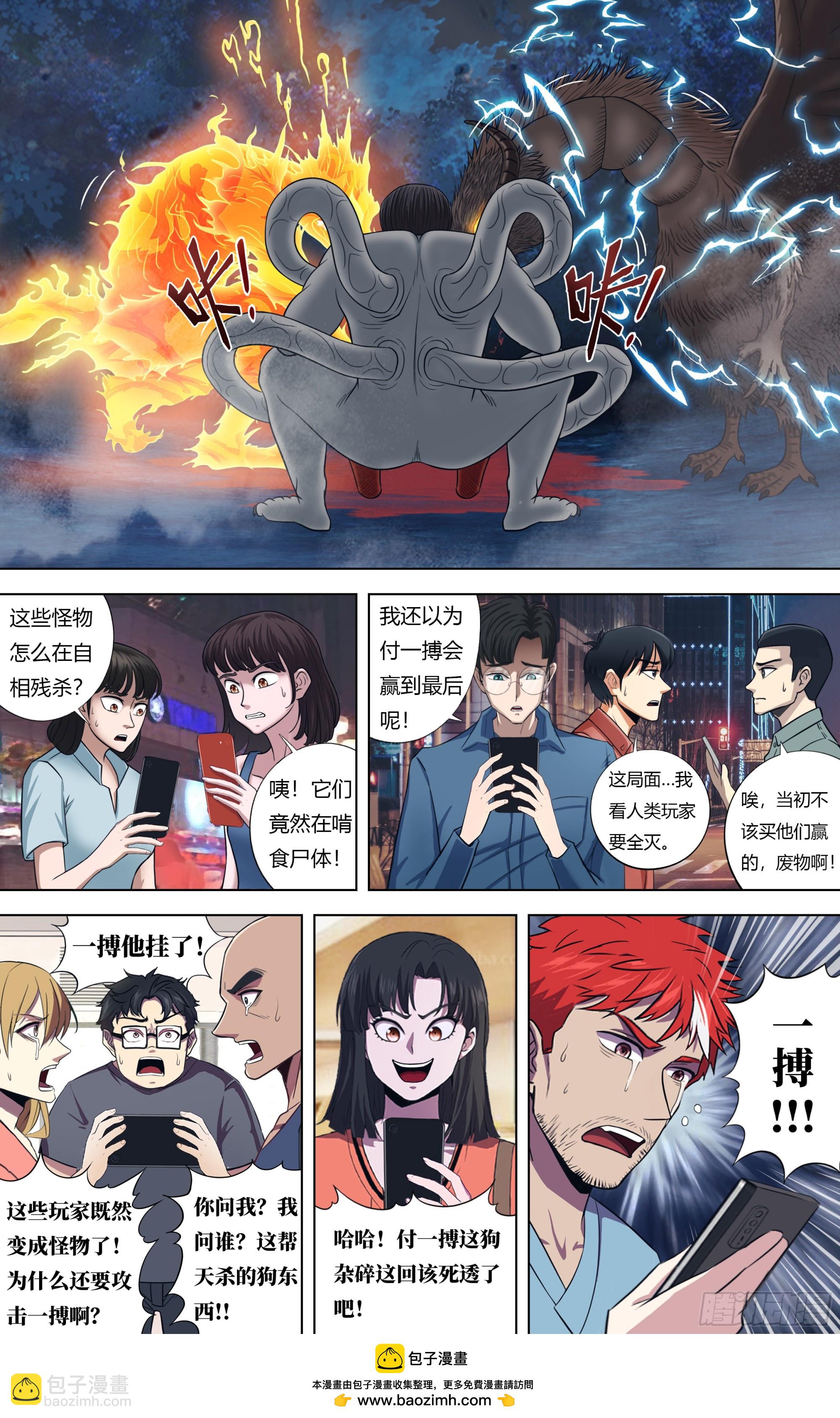 🍸怪物领域 第327话（败亡） 第10页