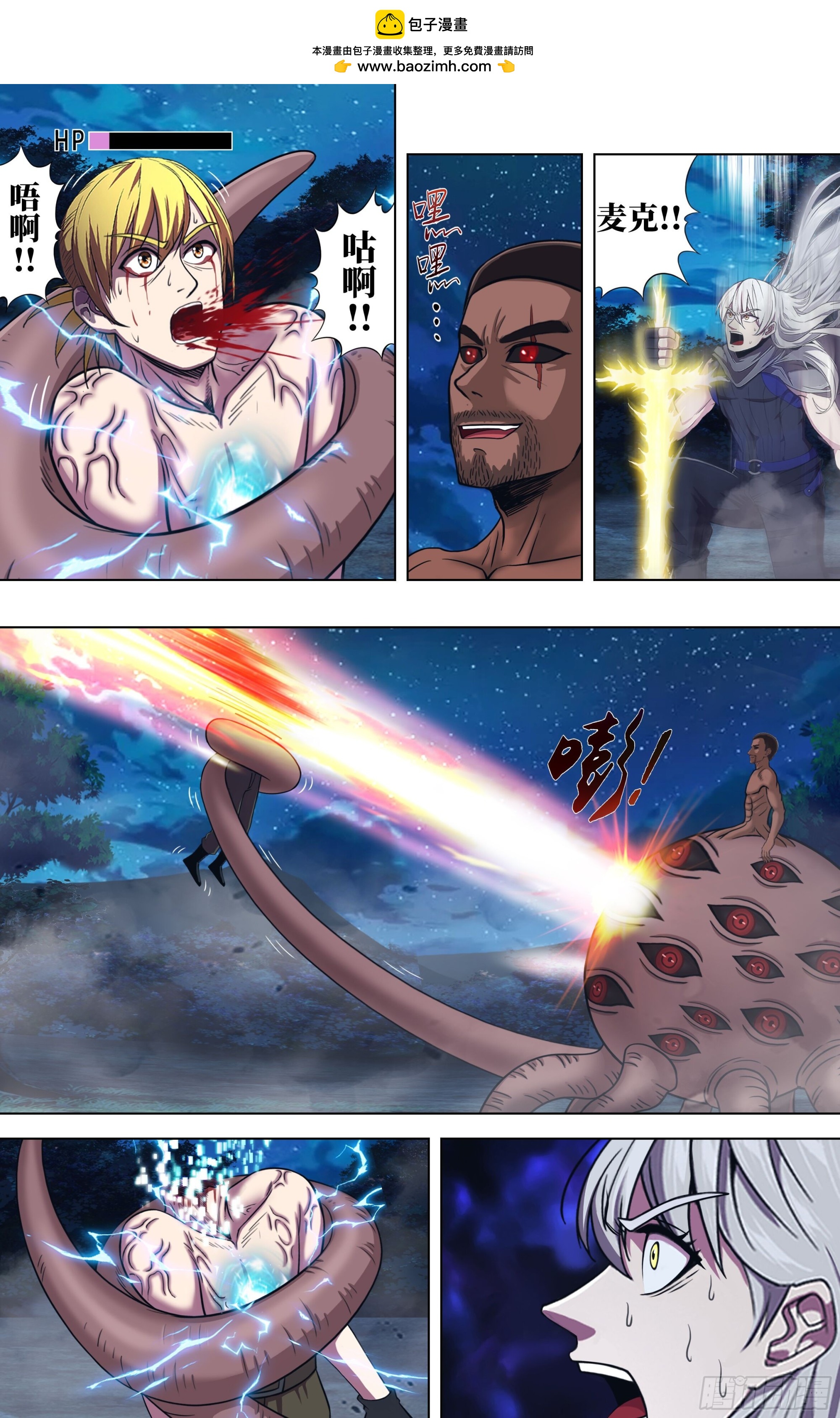🍸怪物领域 第327话（败亡） 第2页