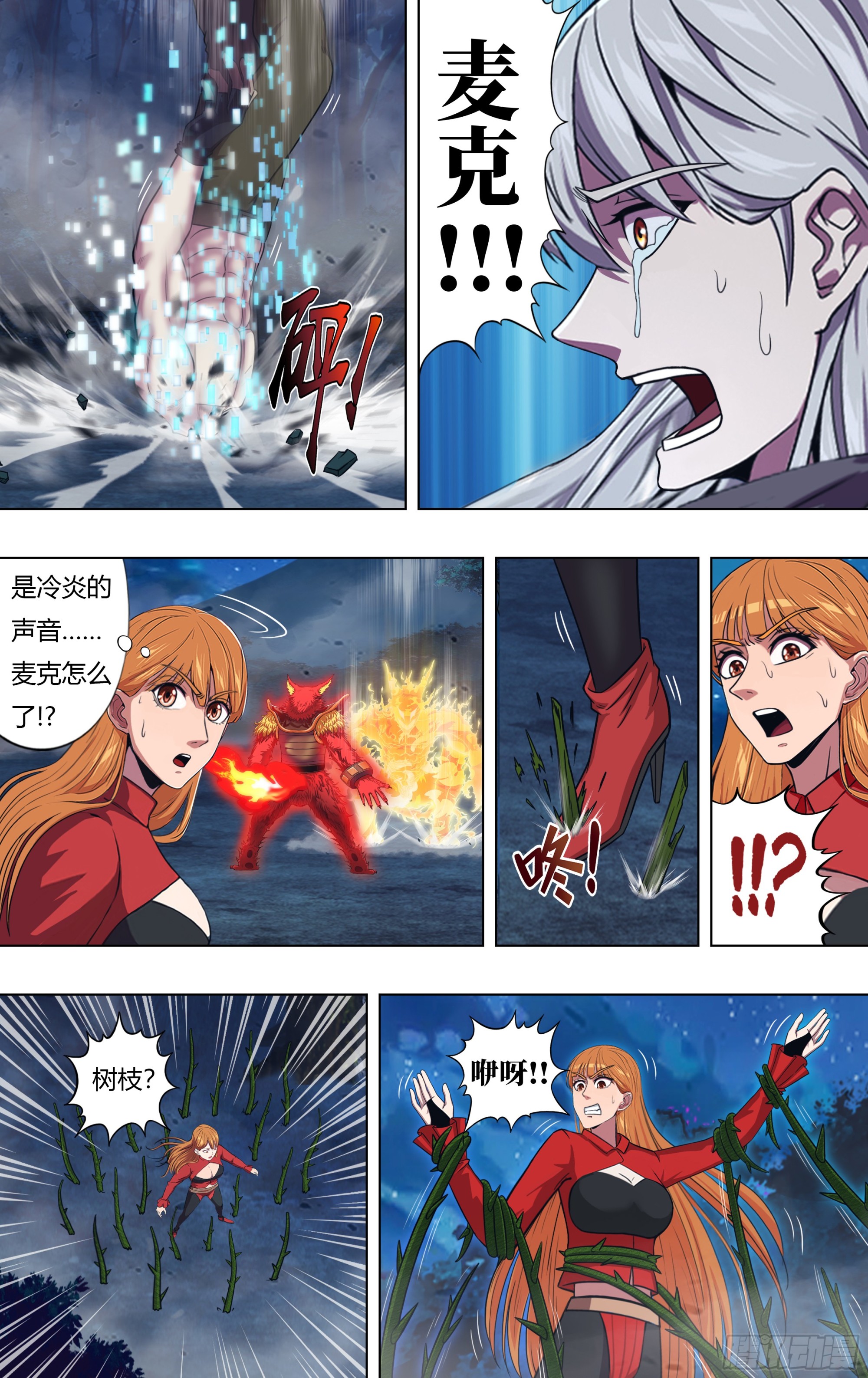 🍸怪物领域 第327话（败亡） 第3页