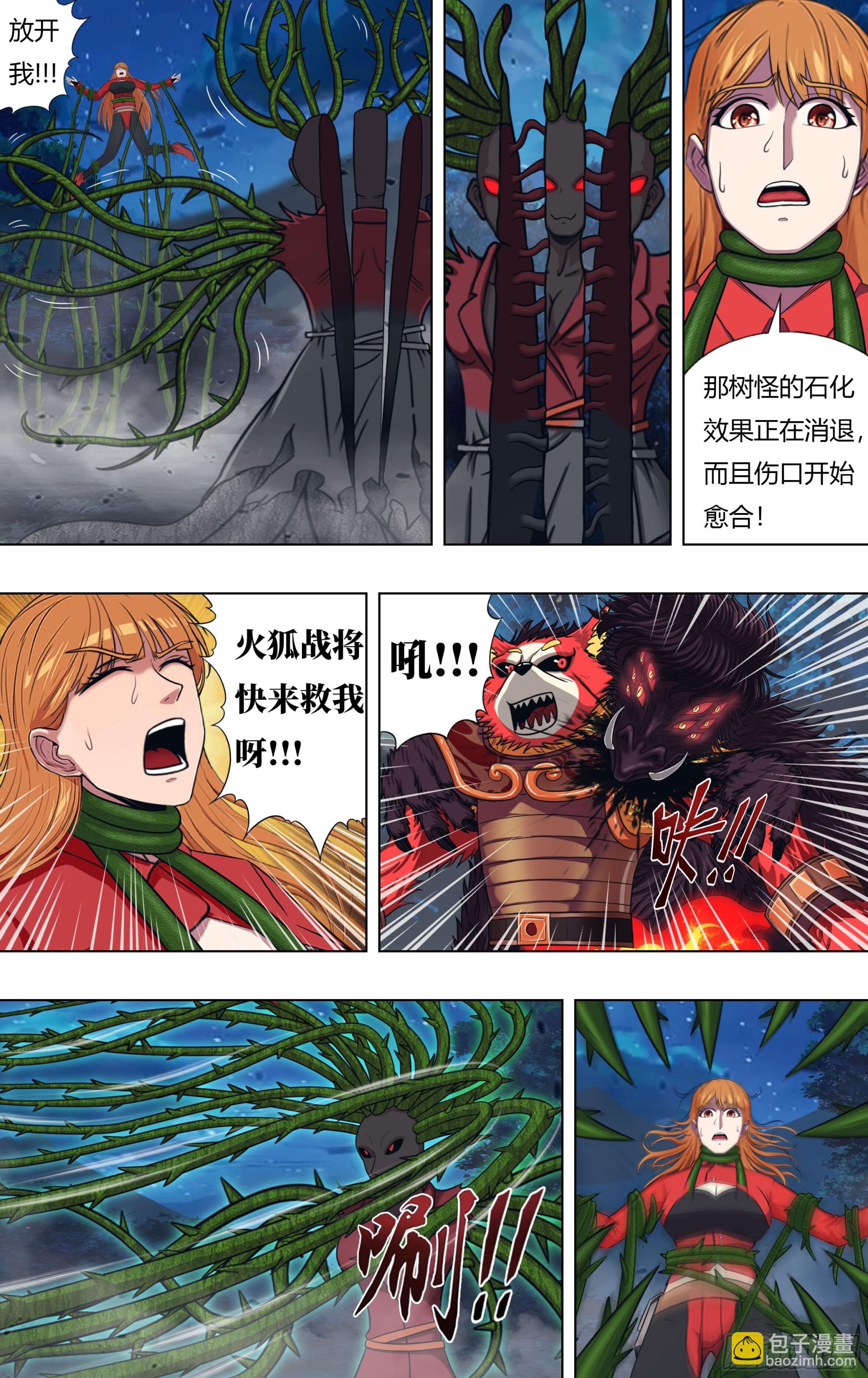 🍸怪物领域 第327话（败亡） 第4页