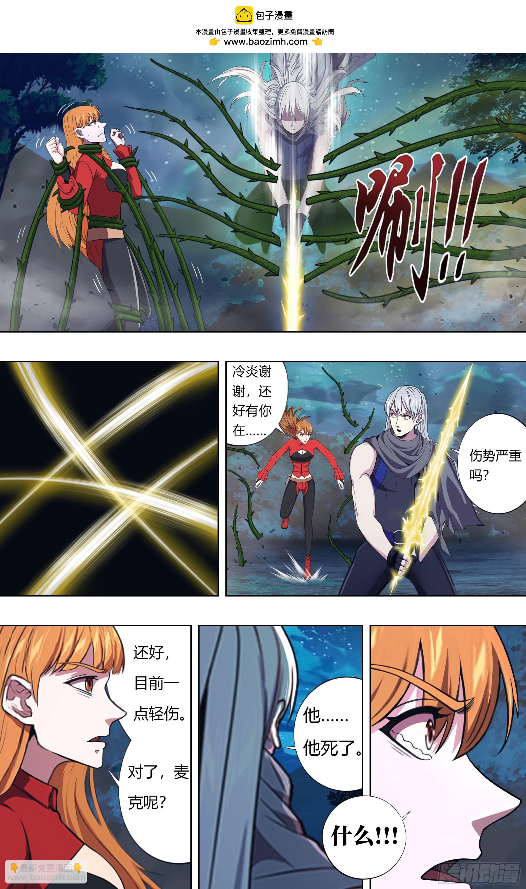 🍸怪物领域 第327话（败亡） 第5页