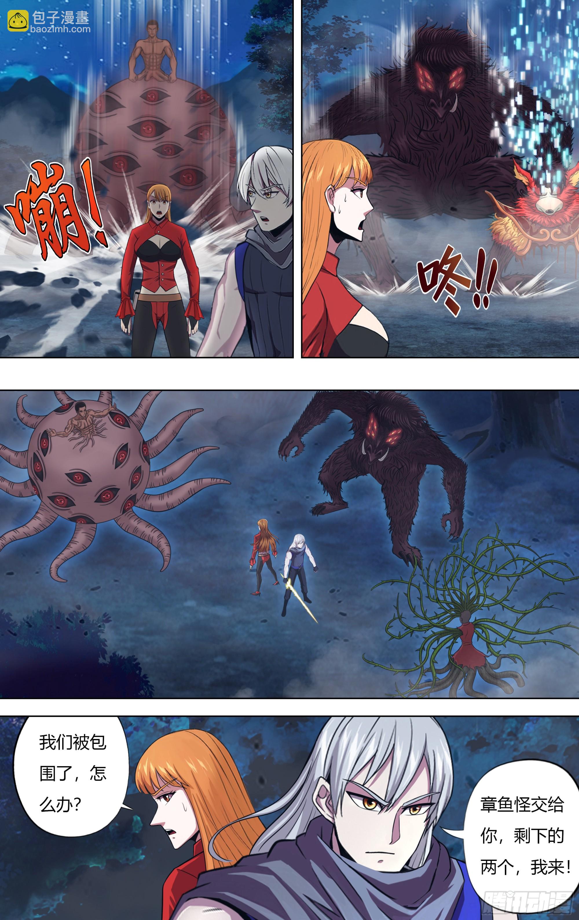 🍸怪物领域 第327话（败亡） 第6页
