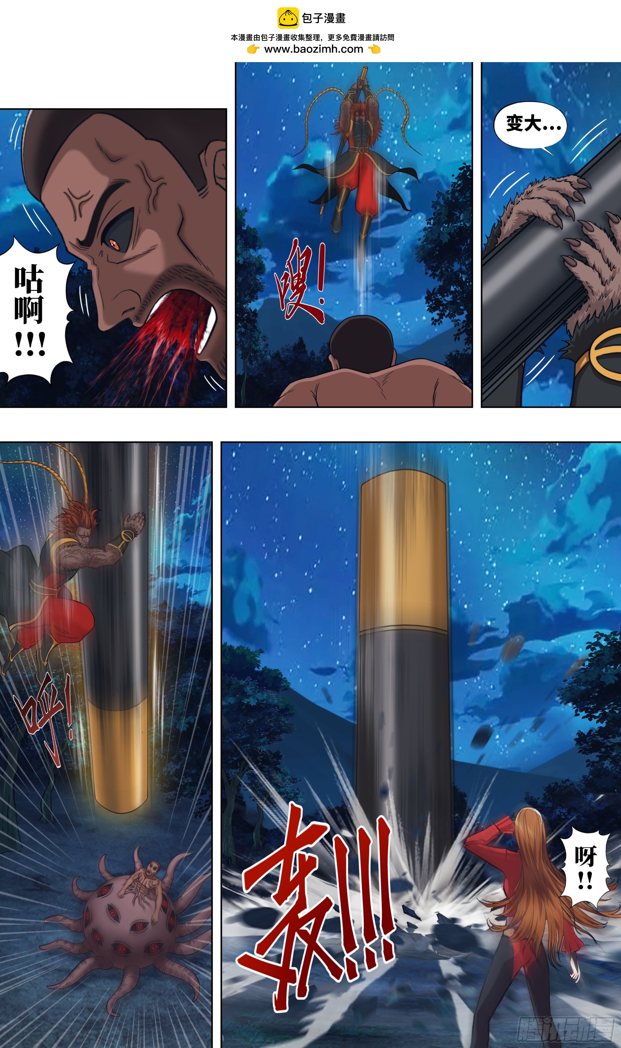 🍸怪物领域 第329话（斗战神） 第2页
